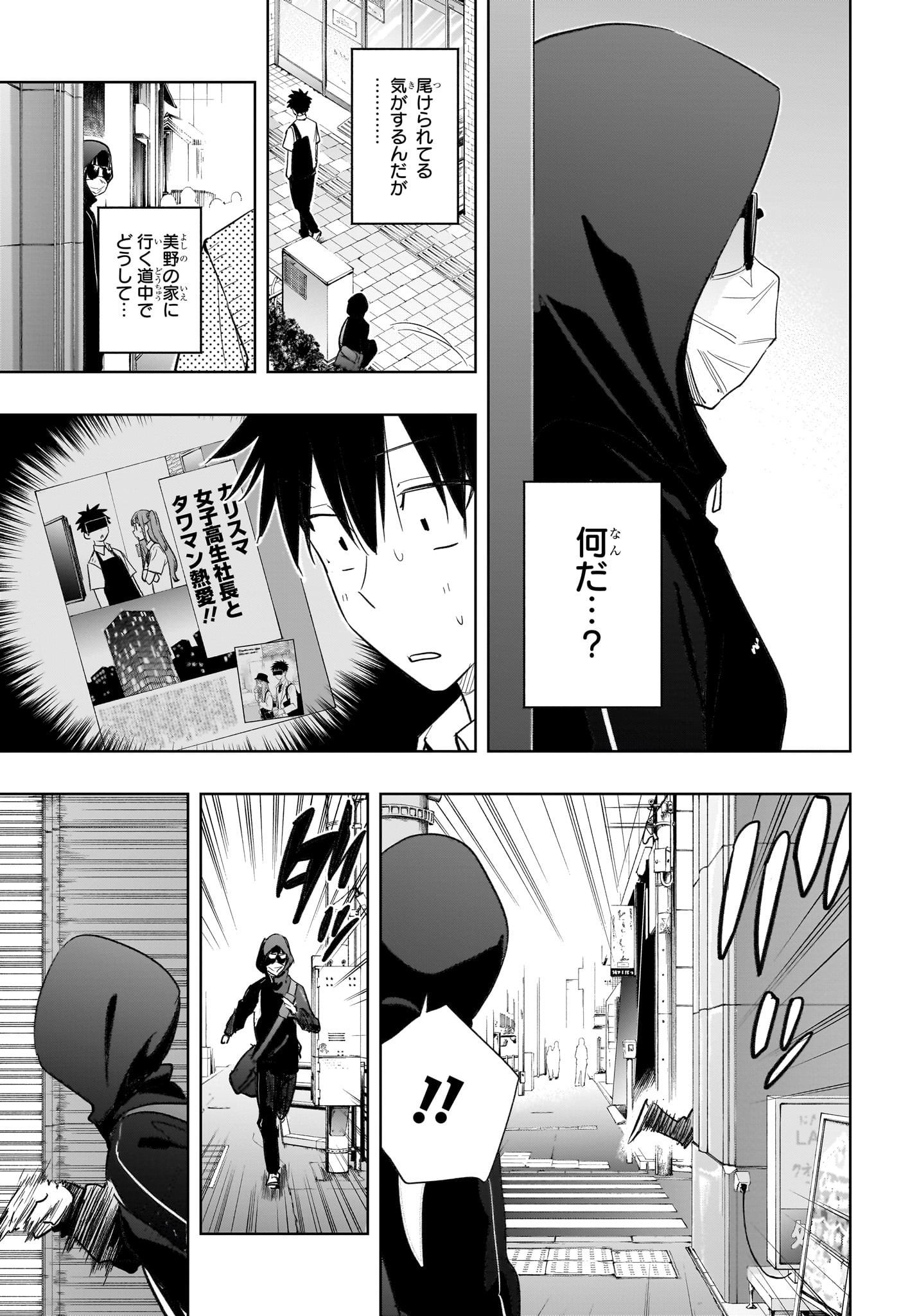 ひまてん! Chap 40 - Next Chap 41