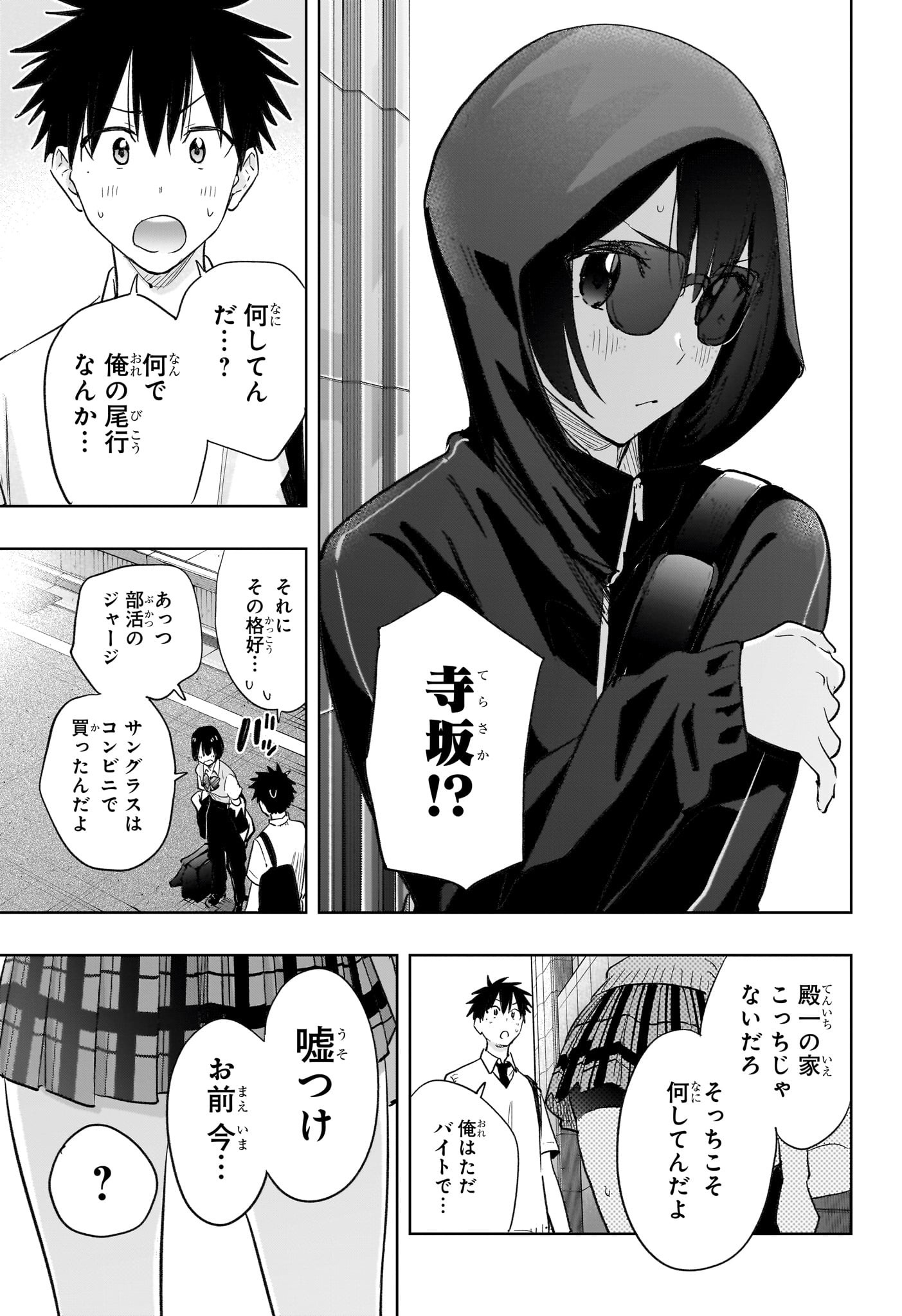 ひまてん! Chap 40 - Next Chap 41