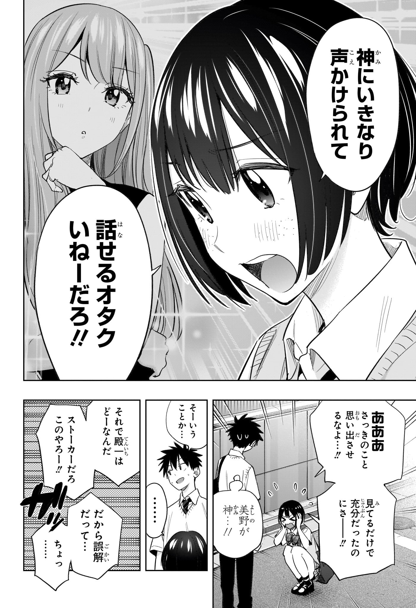 ひまてん! Chap 40 - Next Chap 41