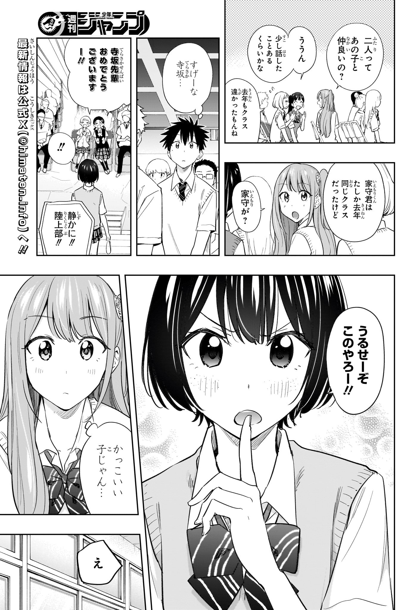 ひまてん! Chap 40 - Next Chap 41