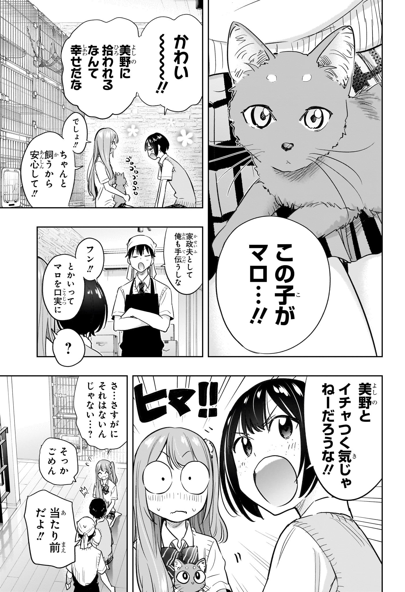 ひまてん! Chap 41 - Next Chap 42