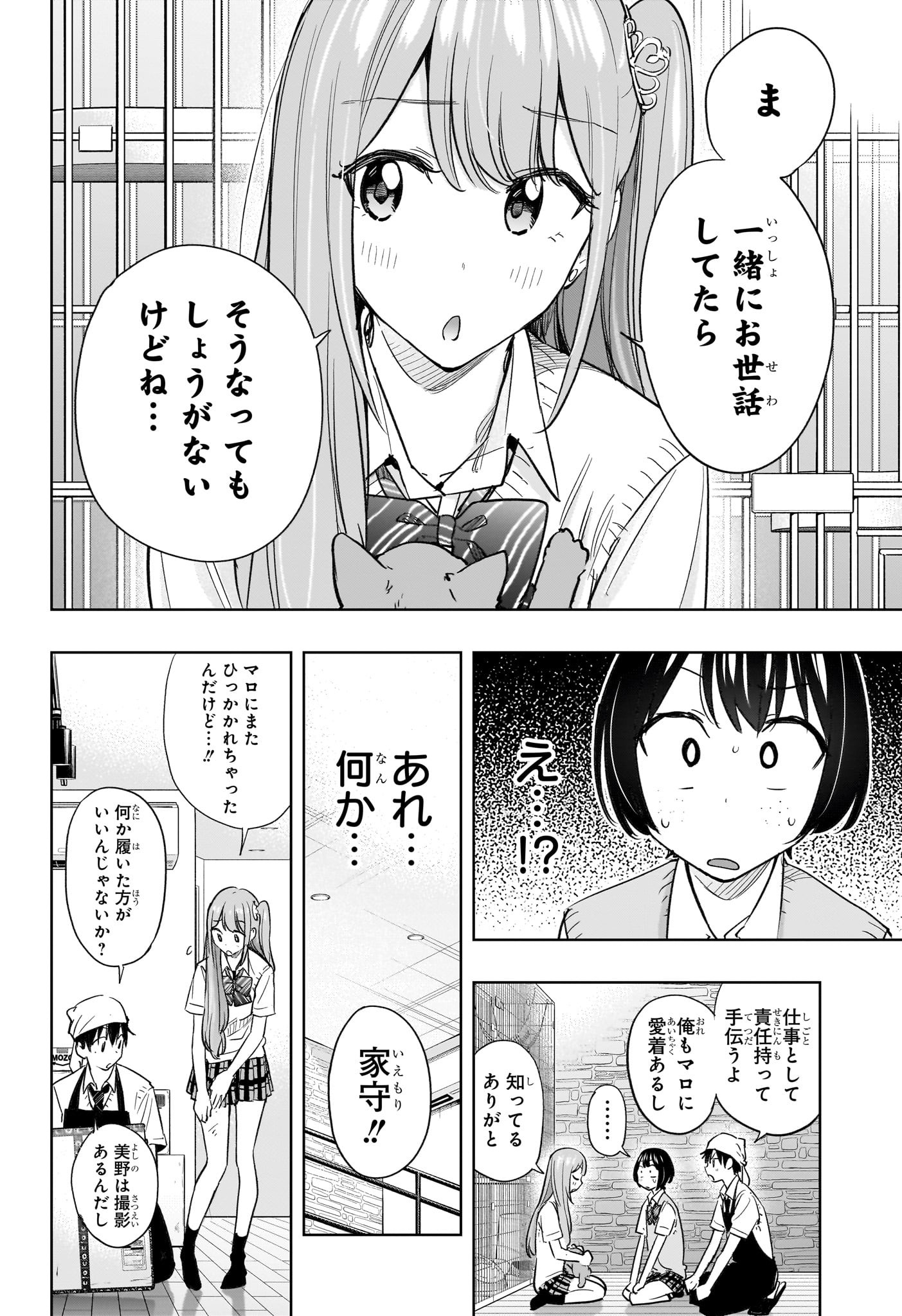 ひまてん! Chap 41 - Next Chap 42