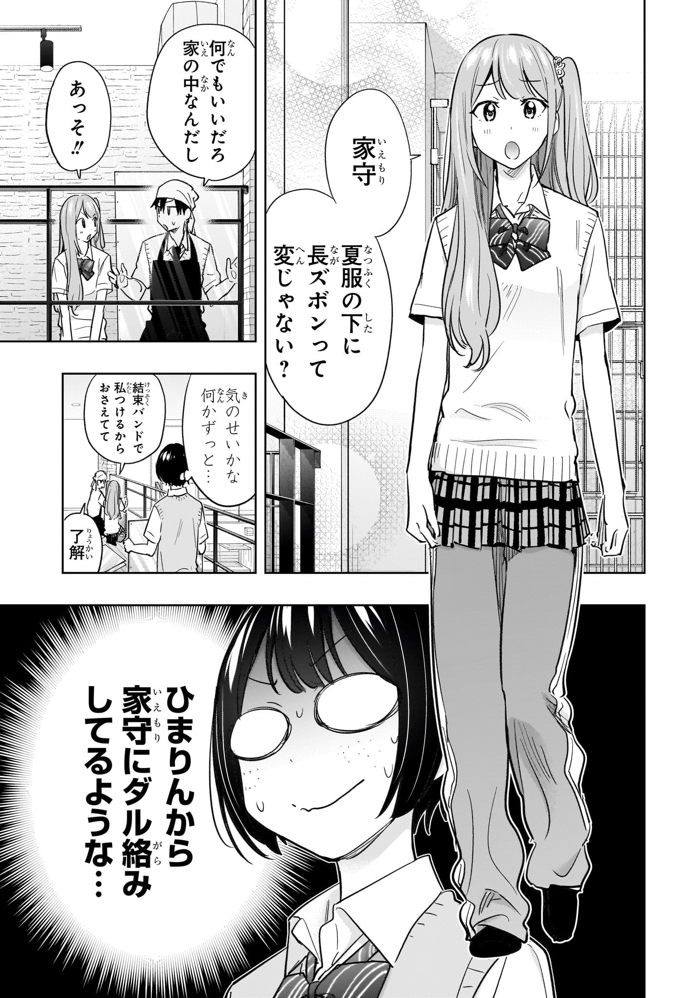 ひまてん! Chap 41 - Next Chap 42