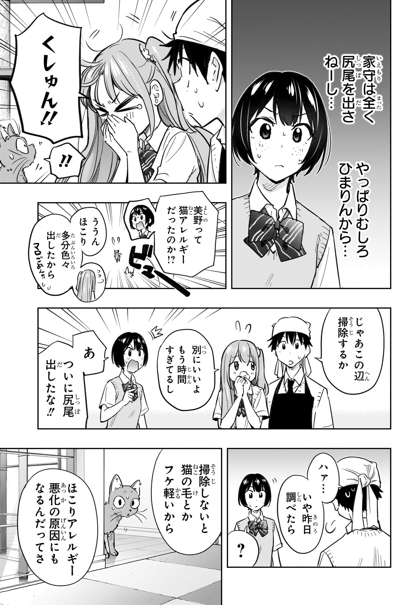 ひまてん! Chap 41 - Next Chap 42