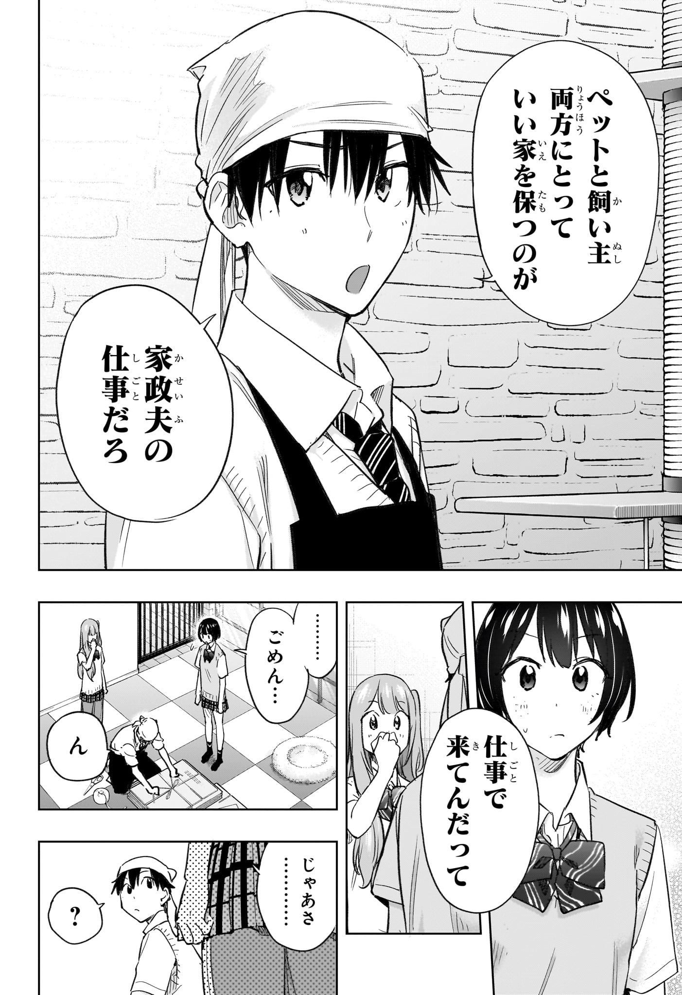 ひまてん! Chap 41 - Next Chap 42