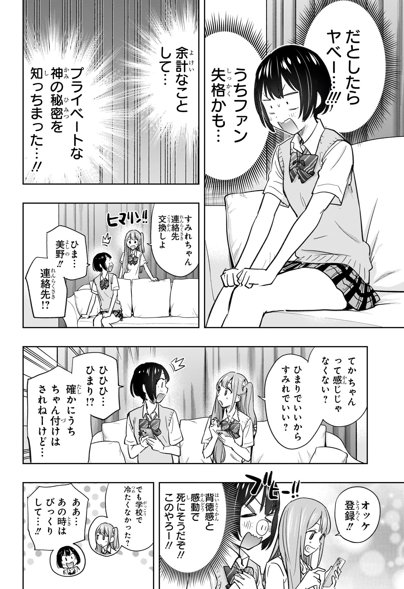 ひまてん! Chap 41 - Next Chap 42