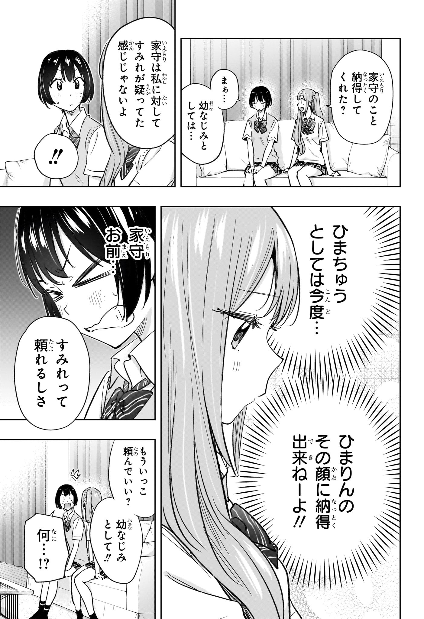 ひまてん! Chap 41 - Next Chap 42