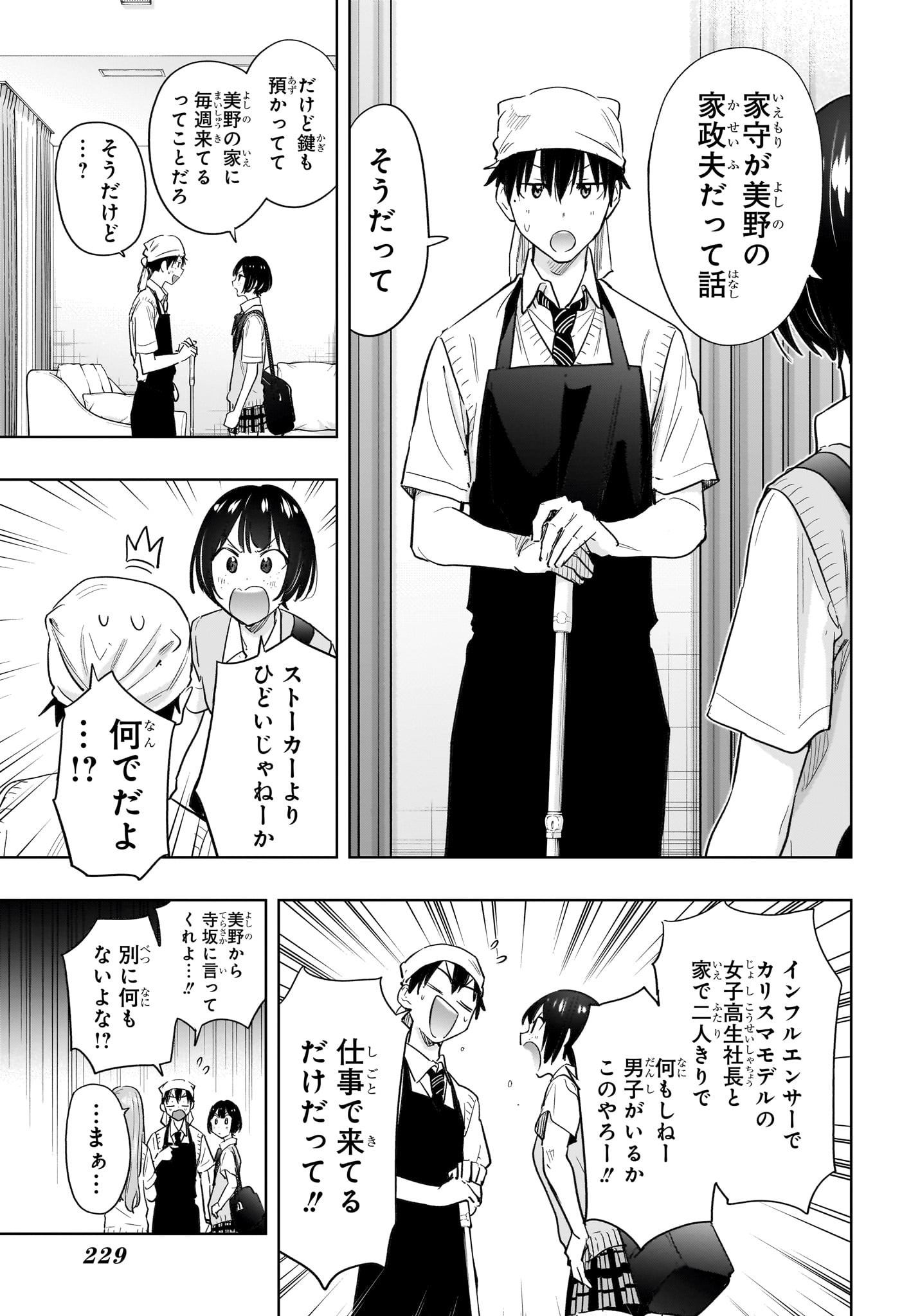 ひまてん! Chap 41 - Next Chap 42