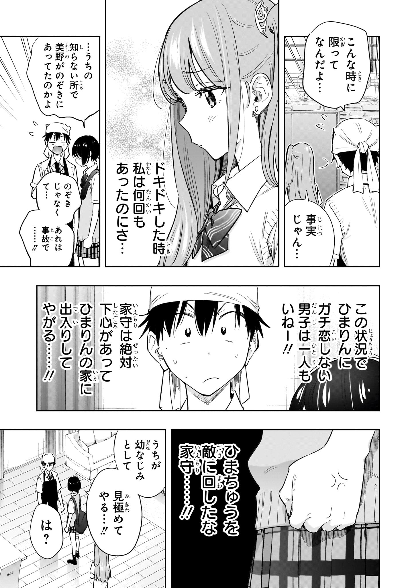 ひまてん! Chap 41 - Next Chap 42