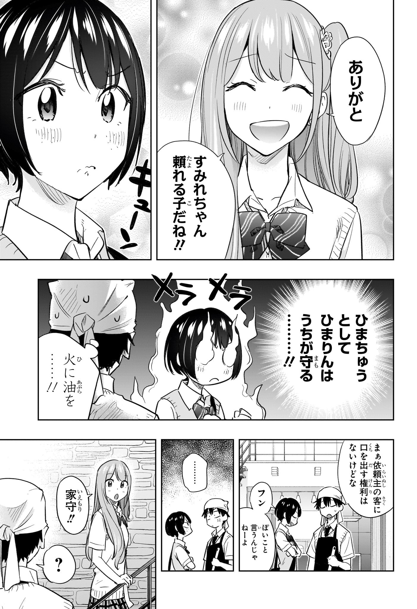 ひまてん! Chap 41 - Next Chap 42