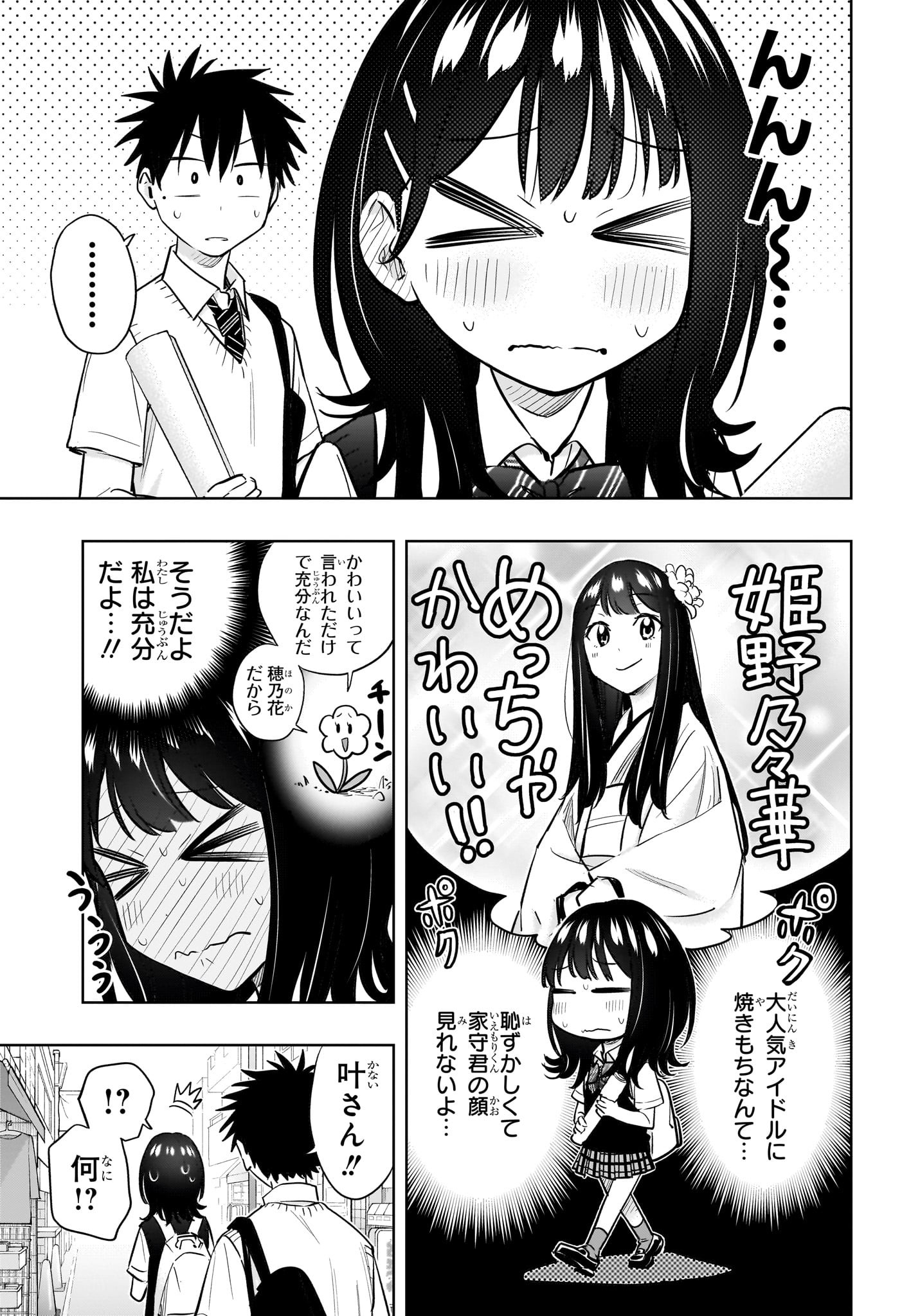 ひまてん! Chap 42 - Next Chap 43
