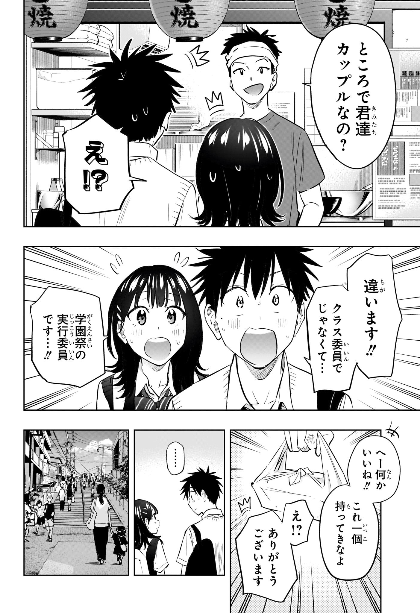 ひまてん! Chap 42 - Next Chap 43