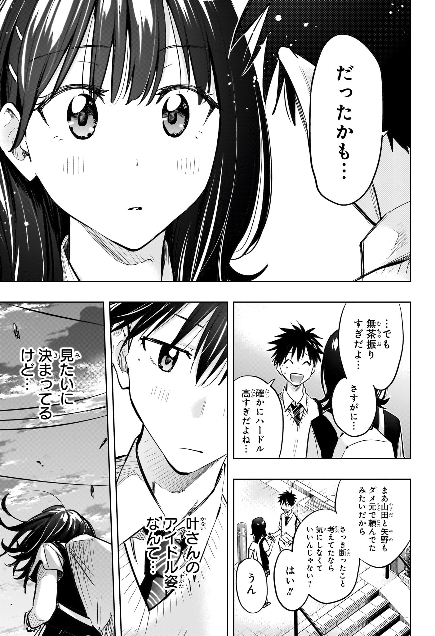 ひまてん! Chap 42 - Next Chap 43