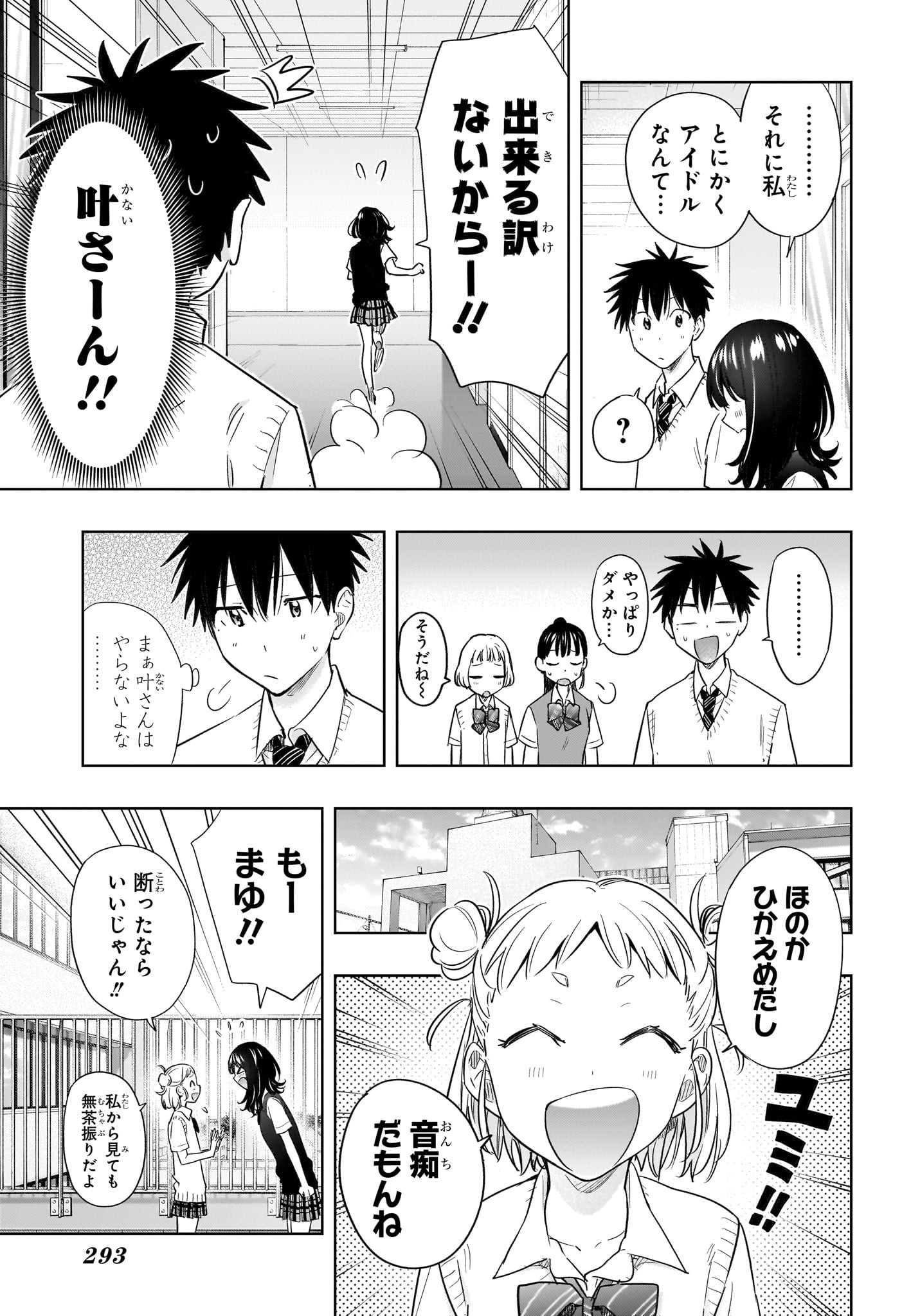 ひまてん! Chap 42 - Next Chap 43