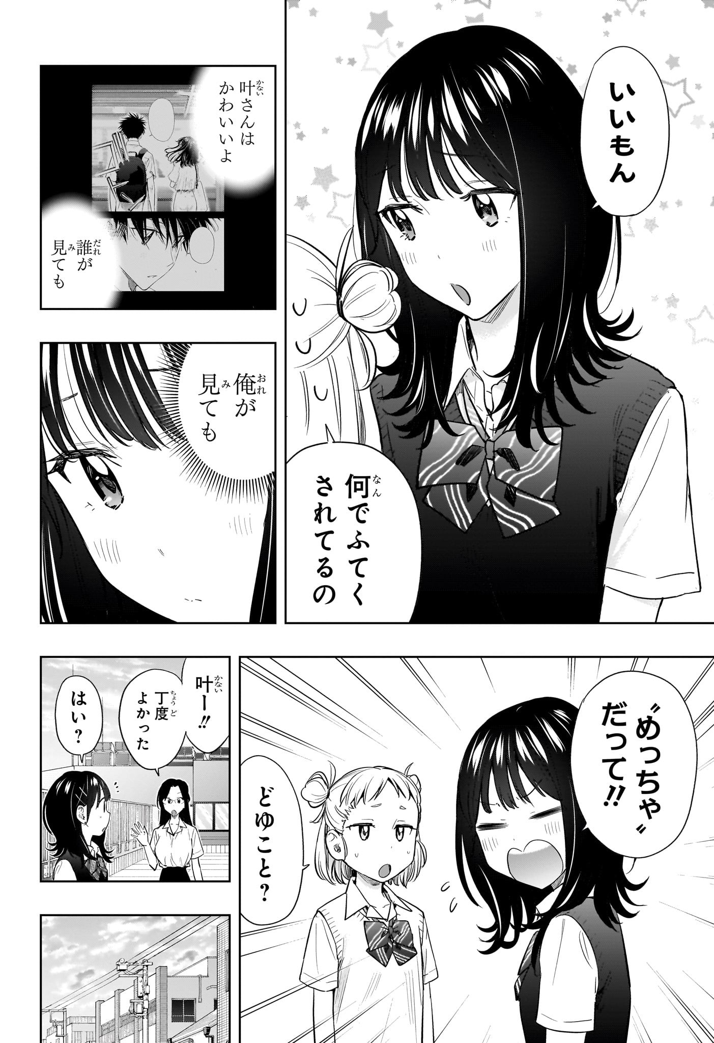 ひまてん! Chap 42 - Next Chap 43