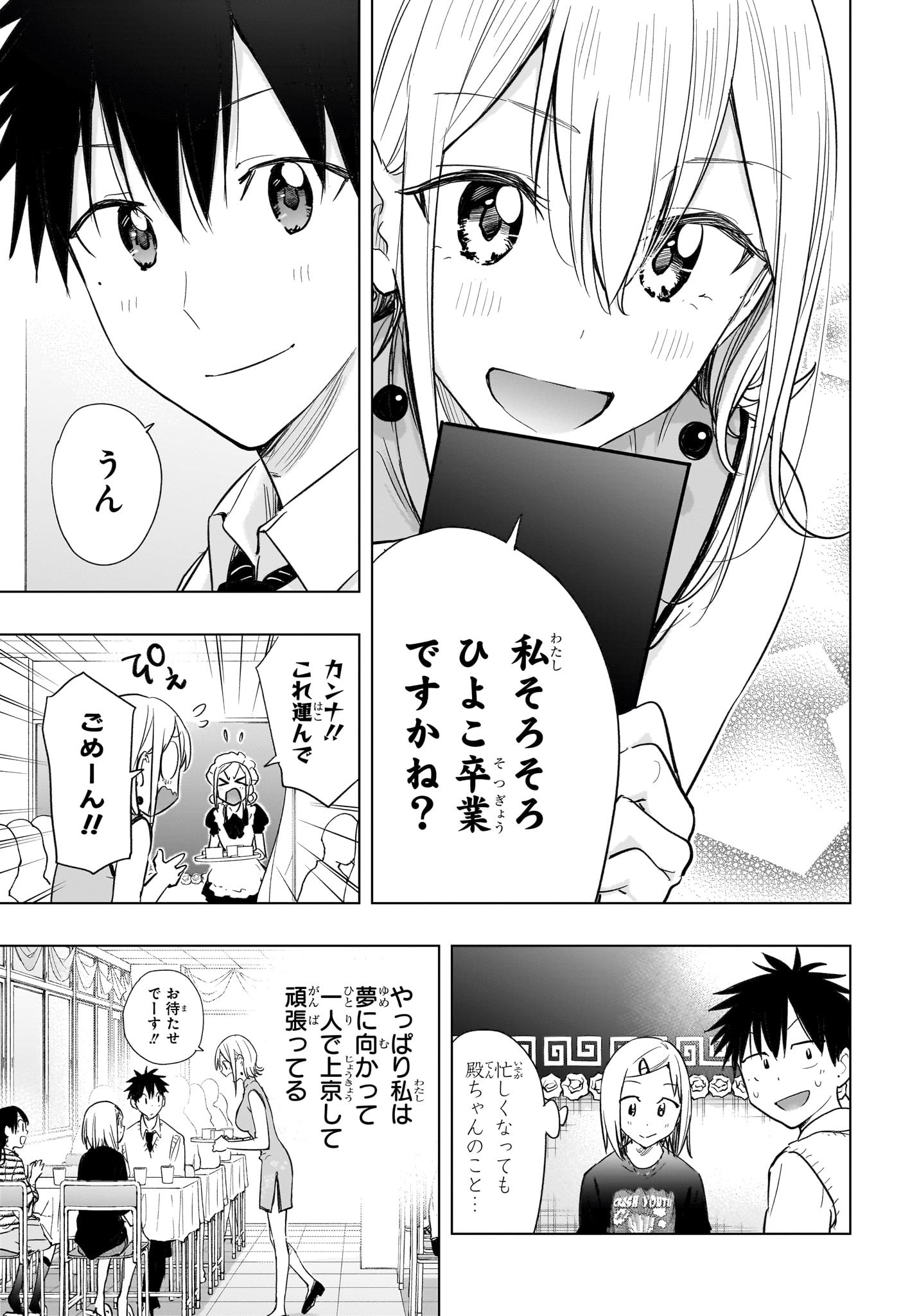ひまてん! Chap 44 - Next Chap 45