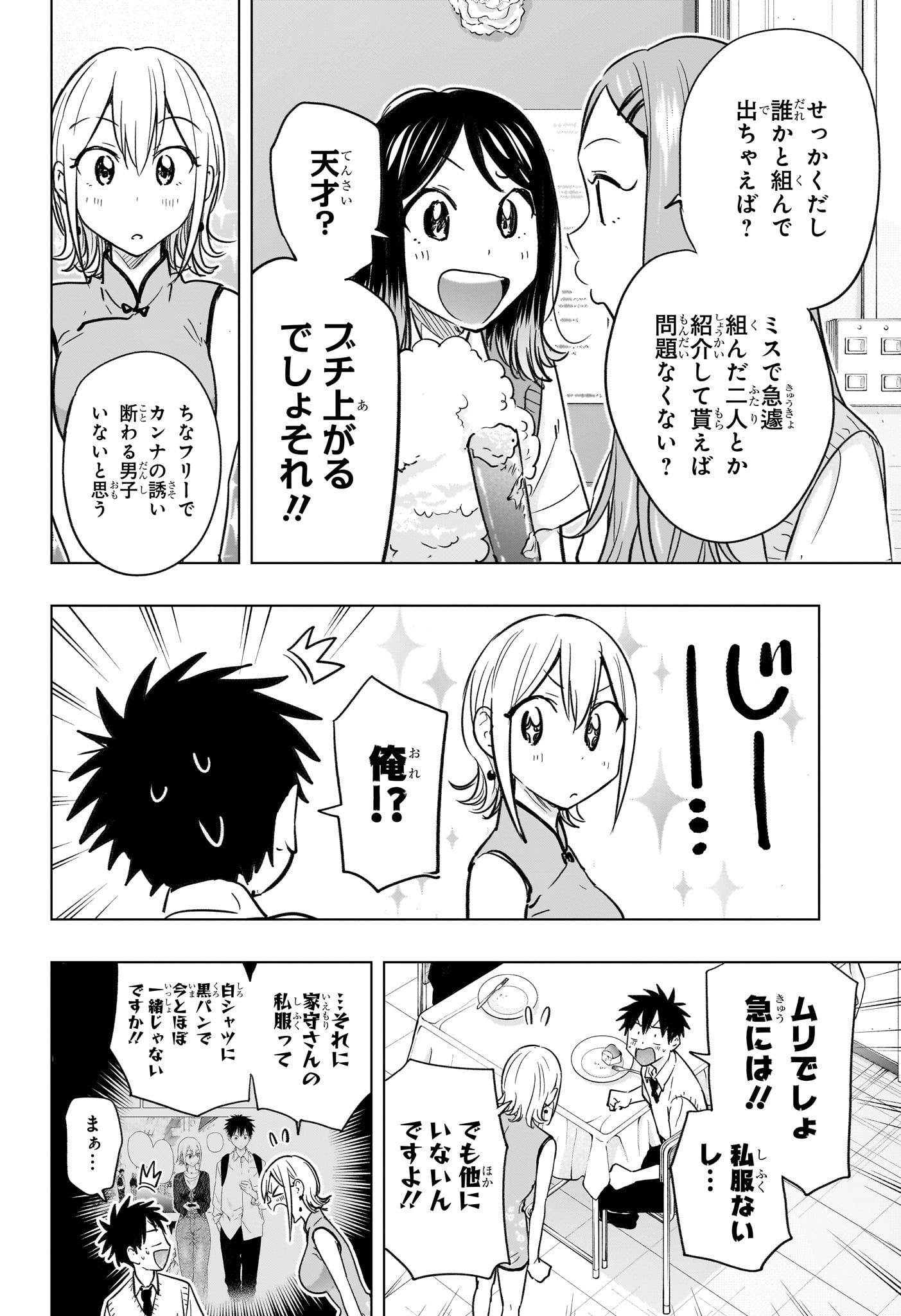 ひまてん! Chap 44 - Next Chap 45
