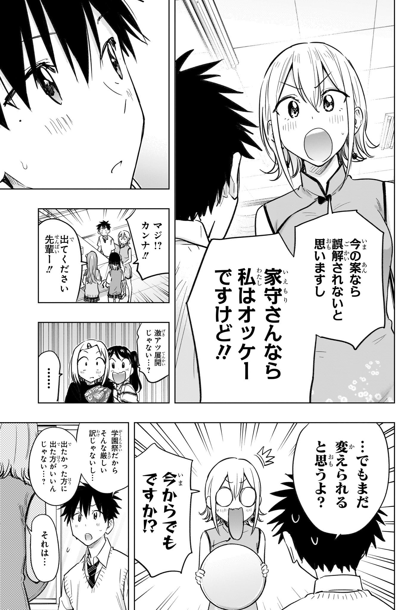 ひまてん! Chap 44 - Next Chap 45