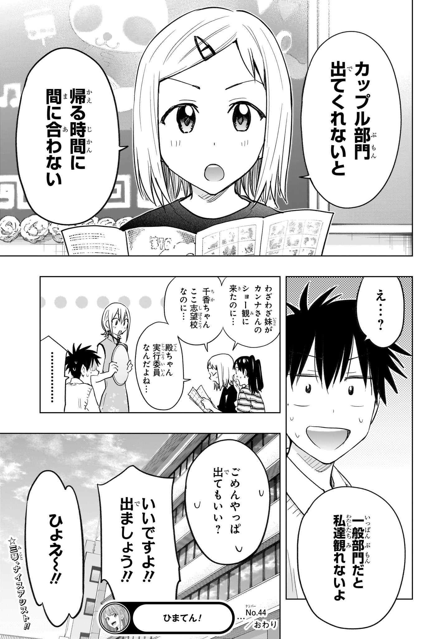 ひまてん! Chap 44 - Next Chap 45