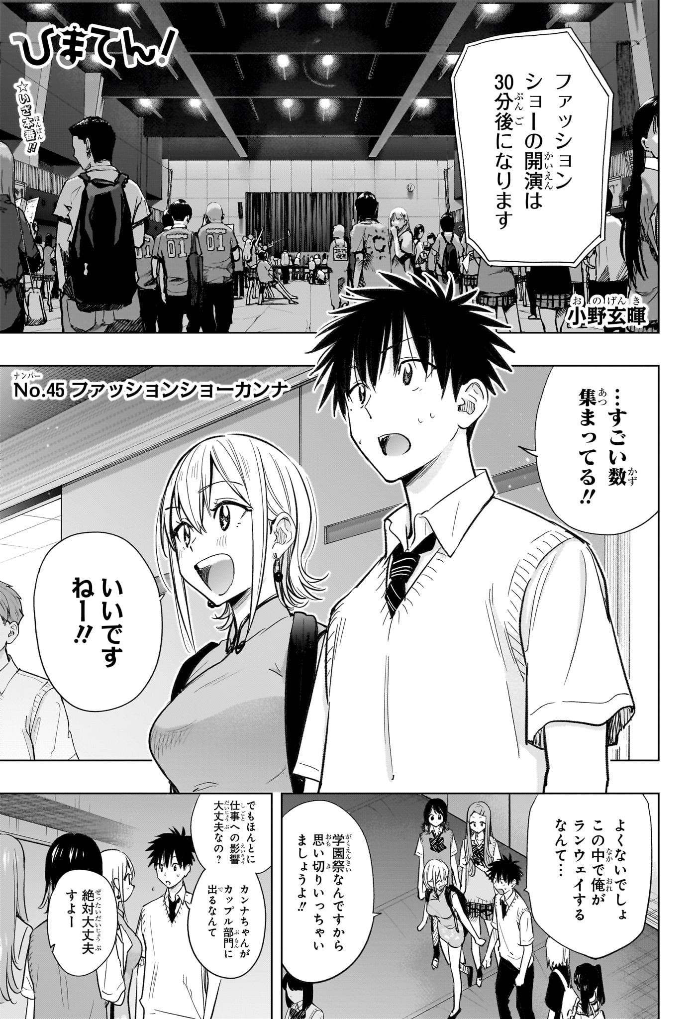 ひまてん! Chap 45 - Next Chap 46
