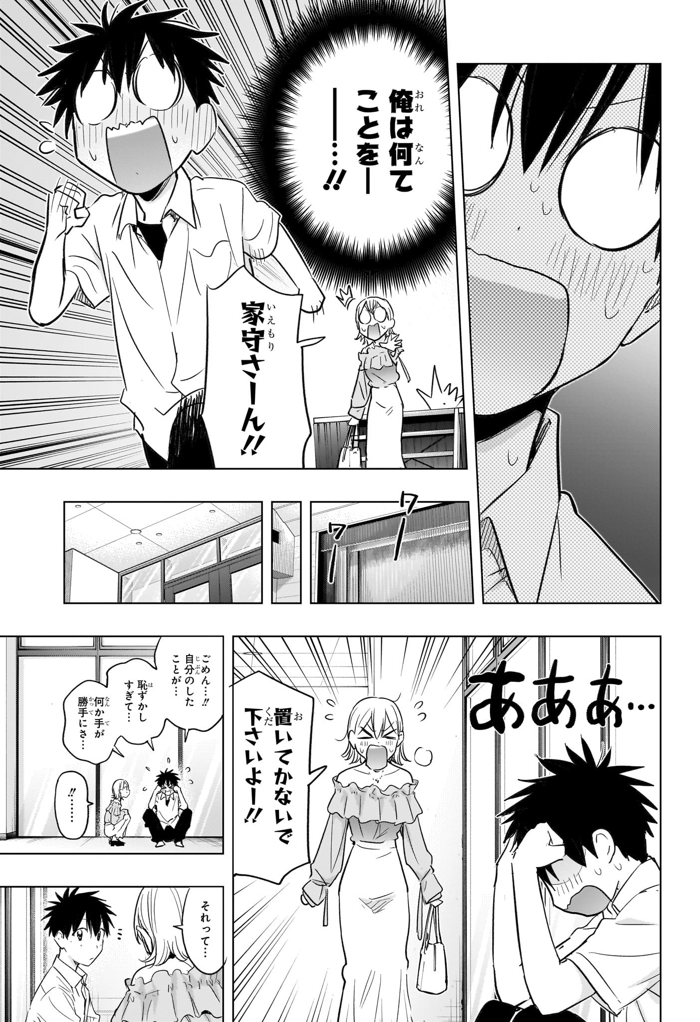 ひまてん! Chap 45 - Next Chap 46