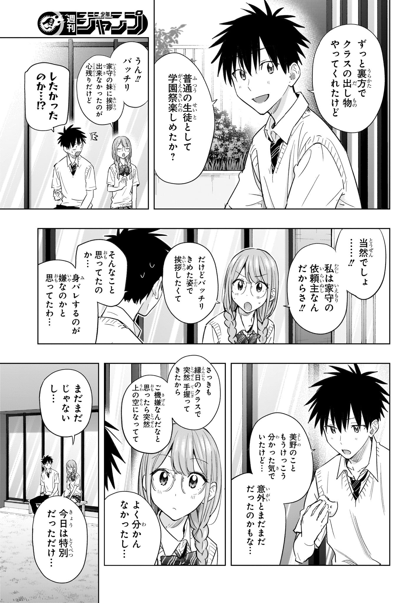 ひまてん! Chap 46 - Next Chap 47