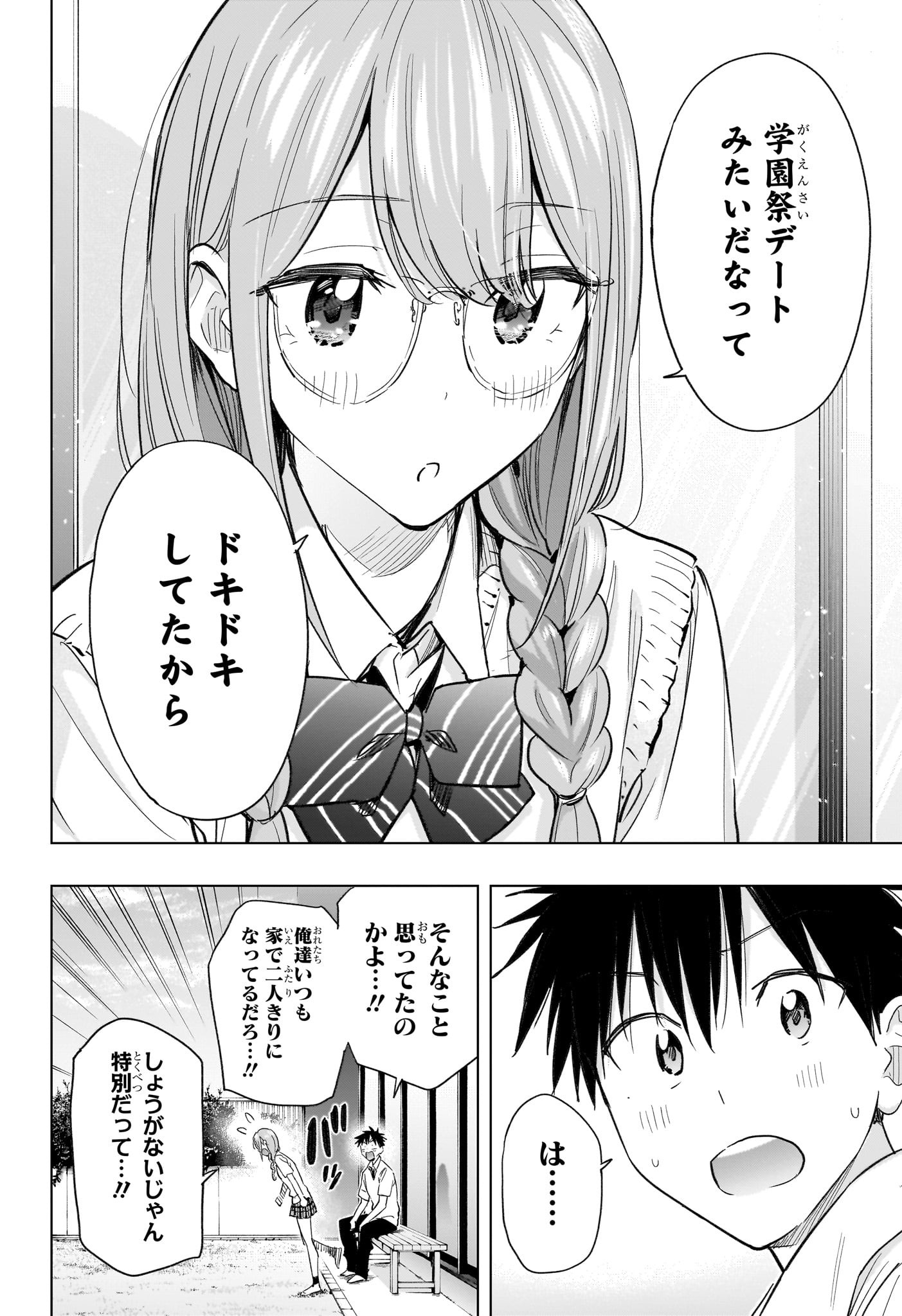 ひまてん! Chap 46 - Next Chap 47