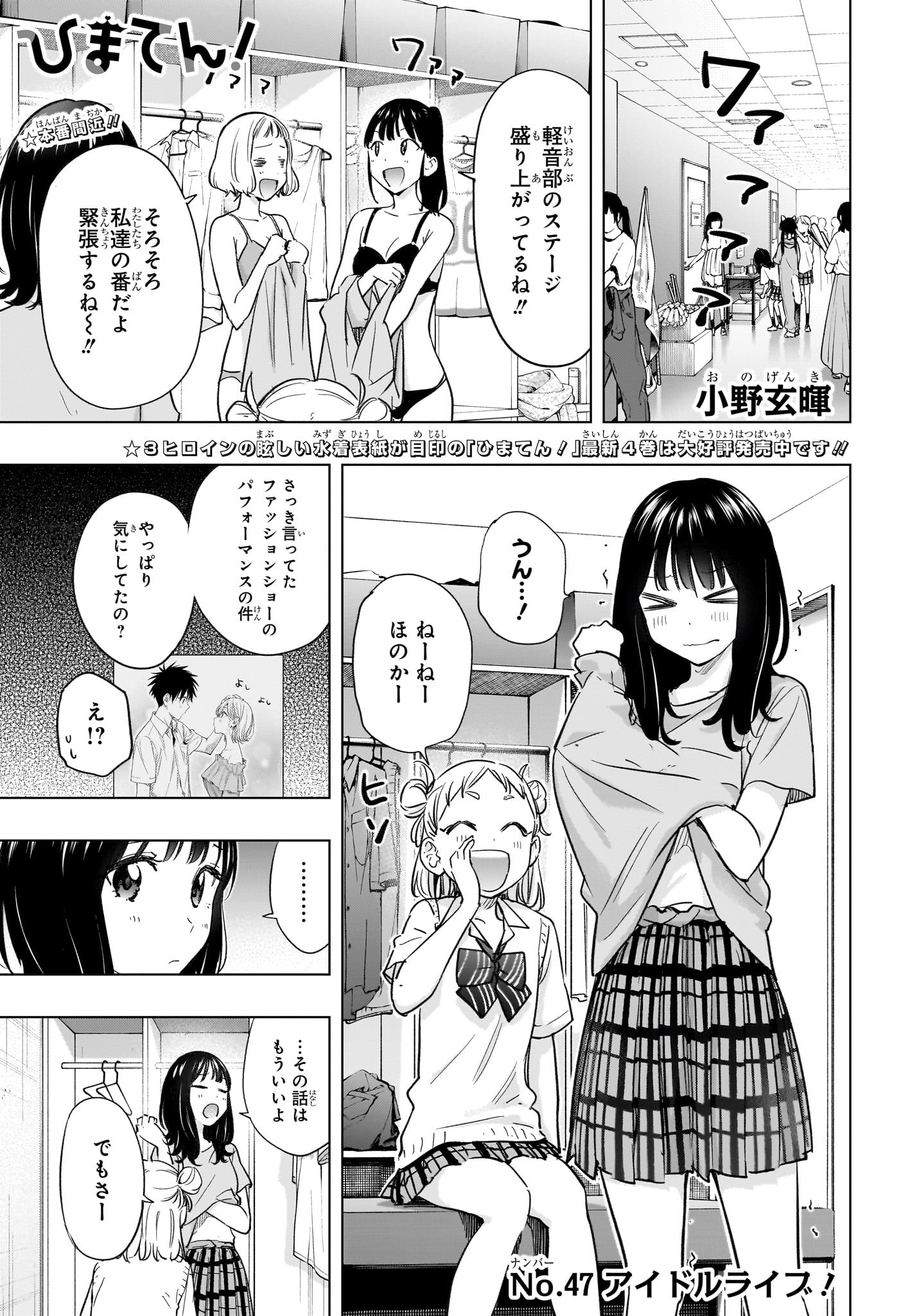 ひまてん! Chap 47 - Next Chap 48