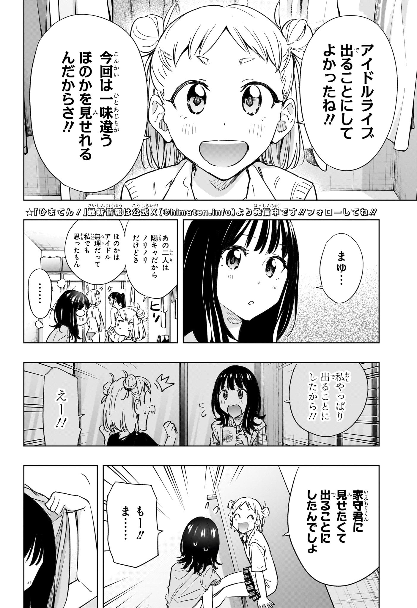 ひまてん! Chap 47 - Next Chap 48