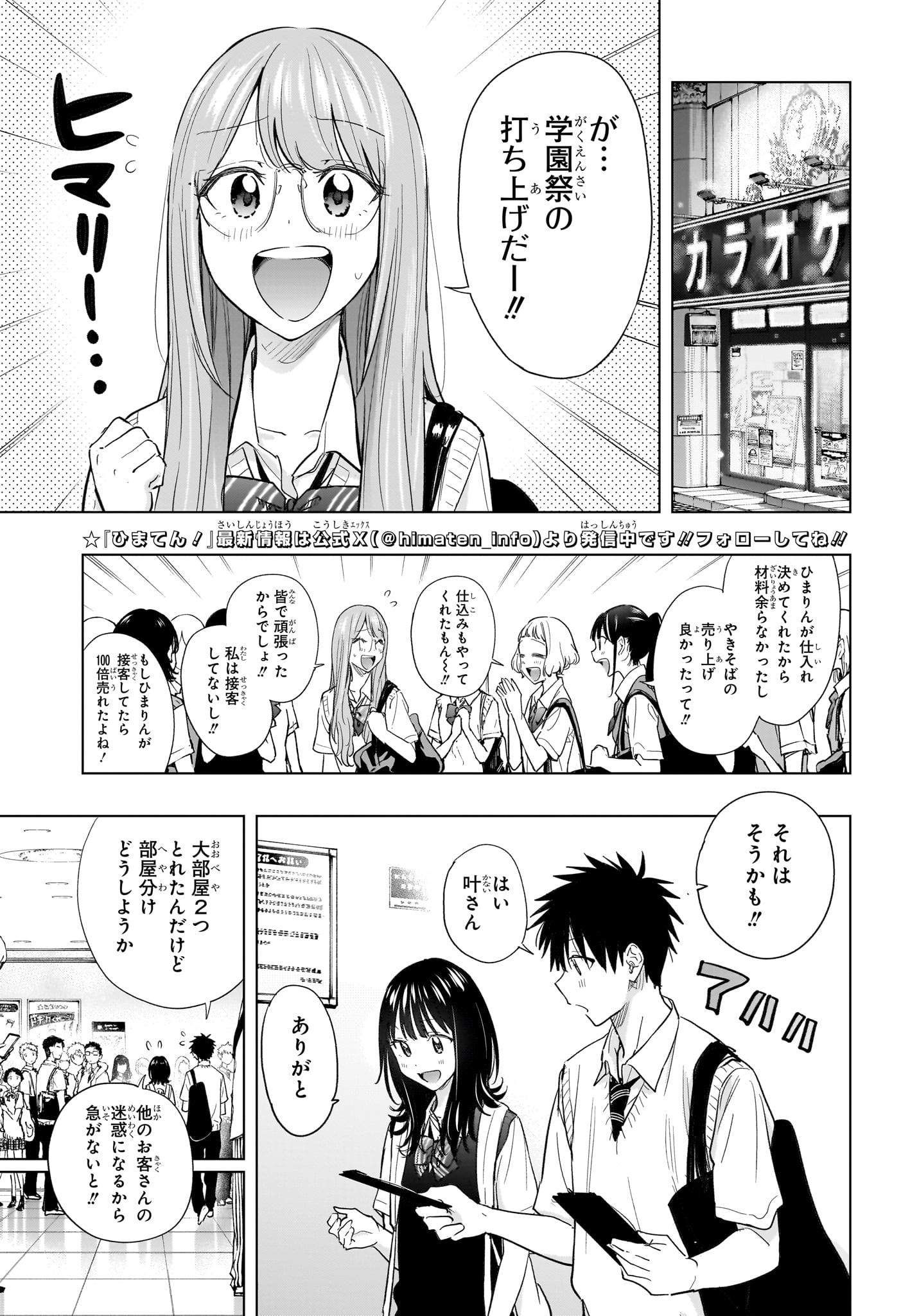 ひまてん! Chap 48 - Next Chap 49