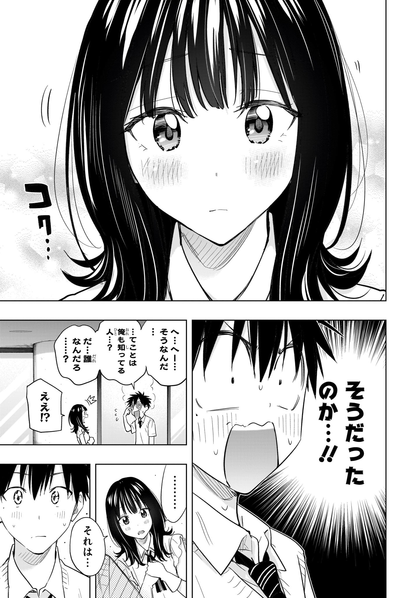 ひまてん! Chap 48 - Next Chap 49