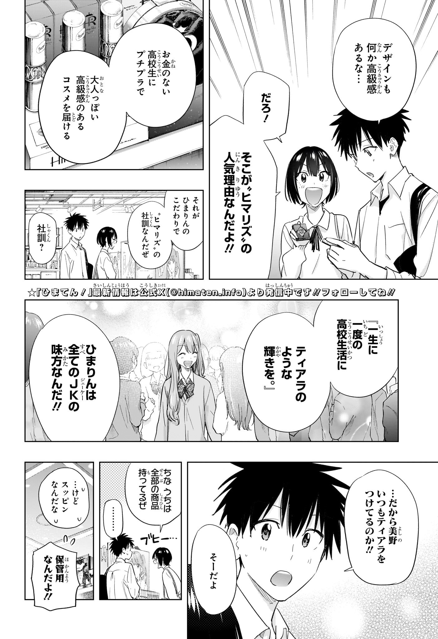 ひまてん! Chap 49 - Next Chap 50