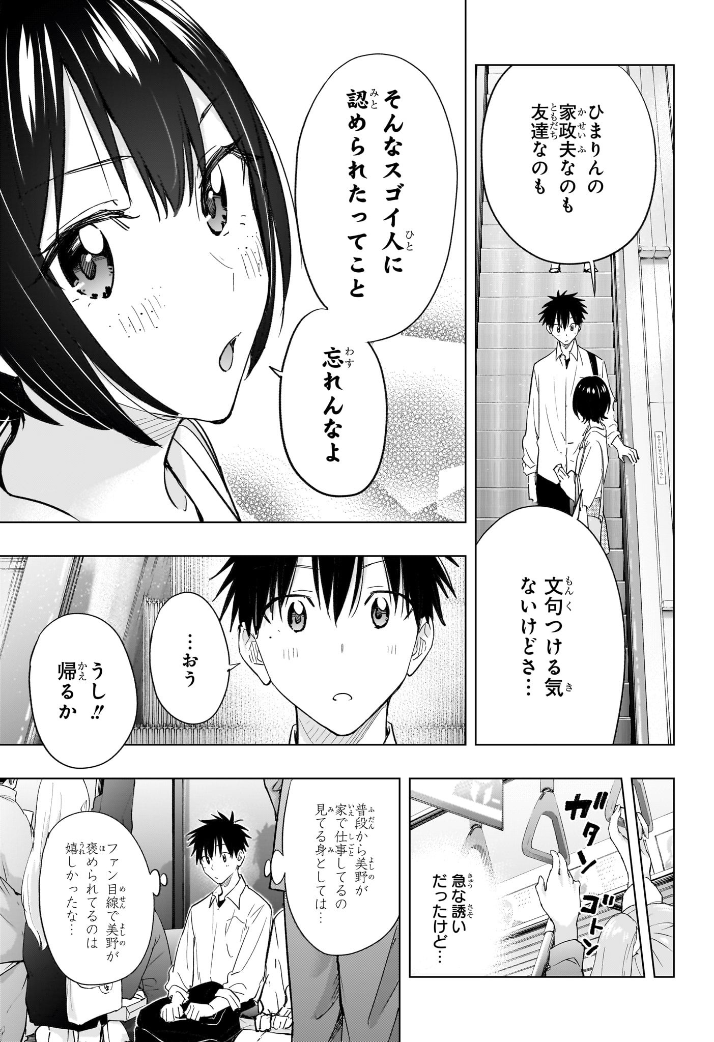 ひまてん! Chap 49 - Next Chap 50