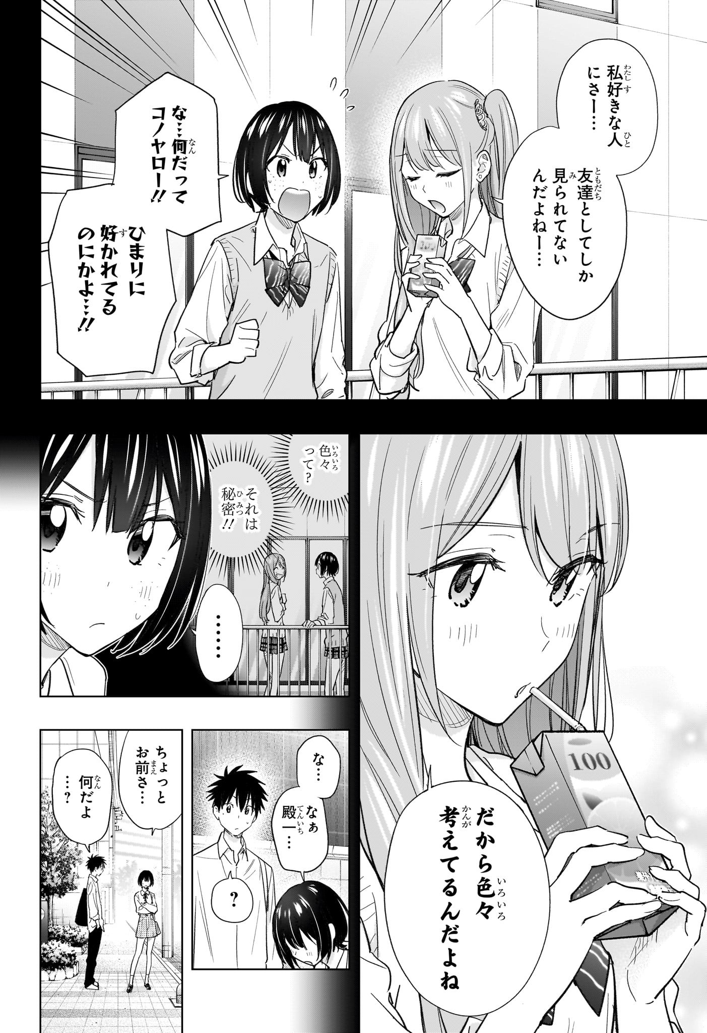 ひまてん! Chap 49 - Next Chap 50