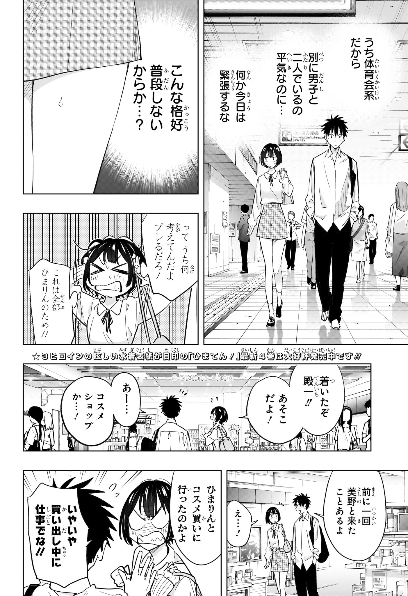 ひまてん! Chap 49 - Next Chap 50