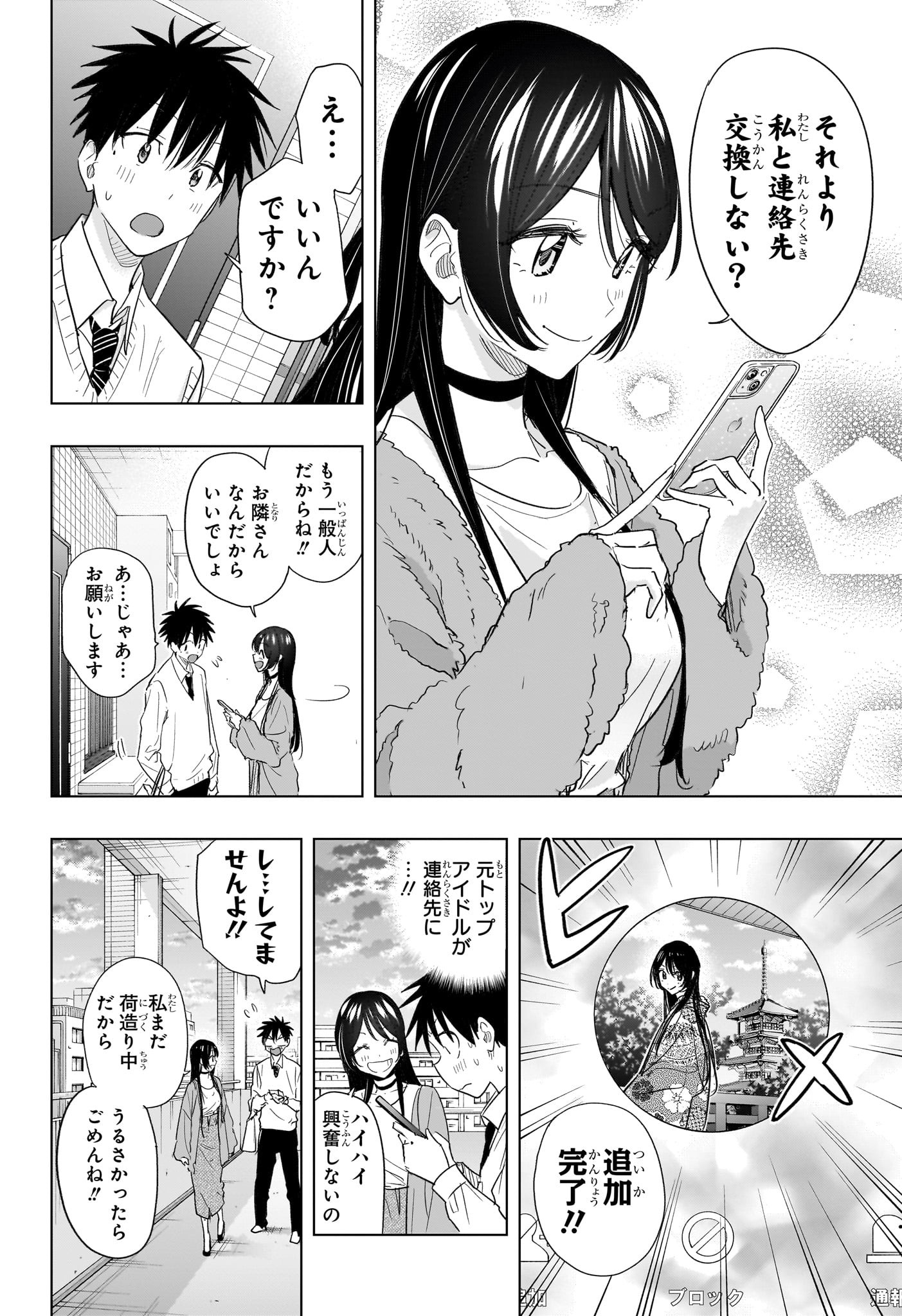 ひまてん! Chap 53 - Next Chap 54