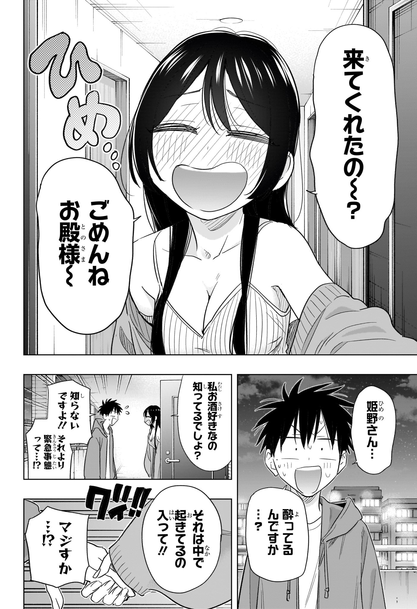 ひまてん! Chap 53 - Next Chap 54