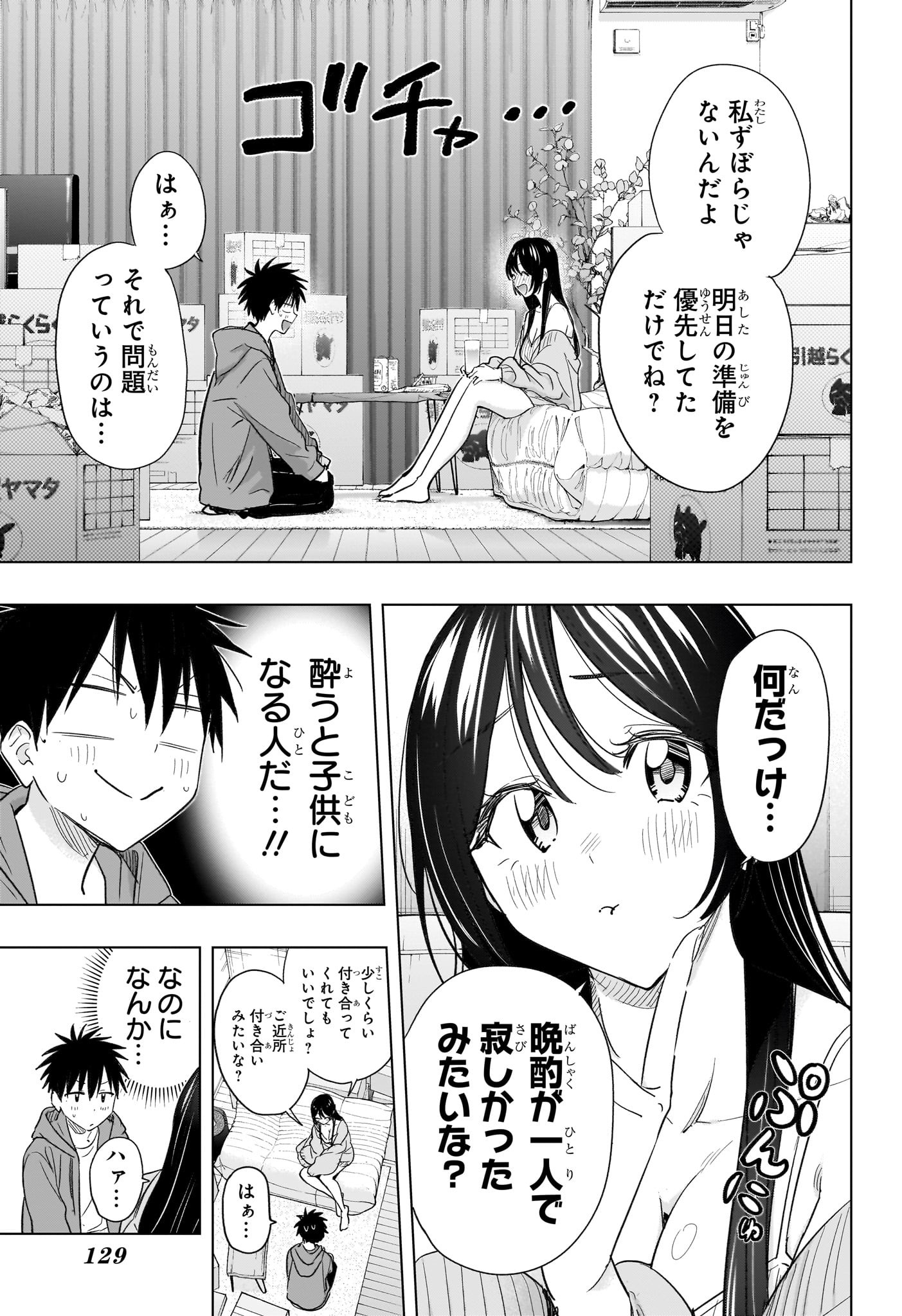 ひまてん! Chap 53 - Next Chap 54