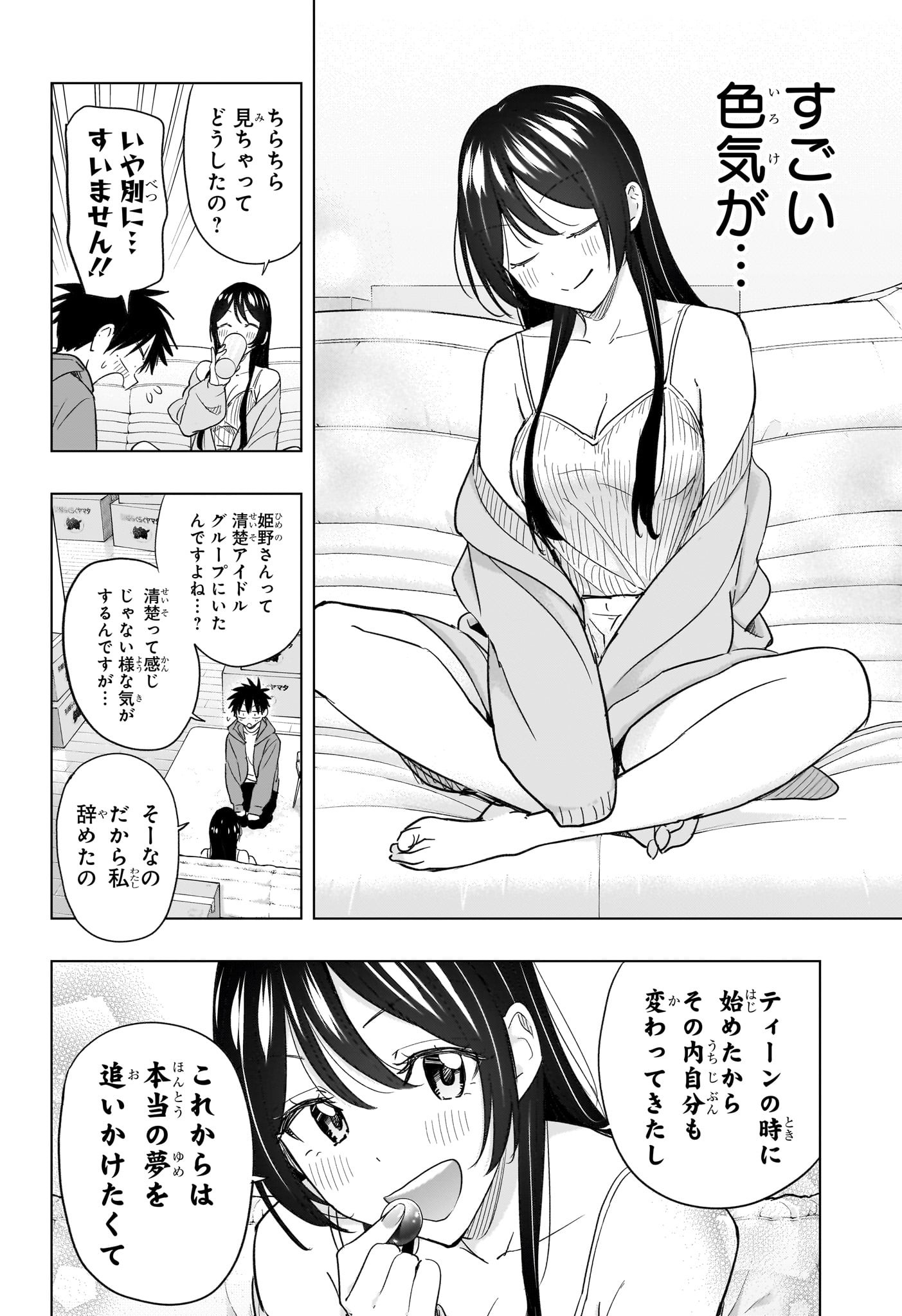 ひまてん! Chap 53 - Next Chap 54