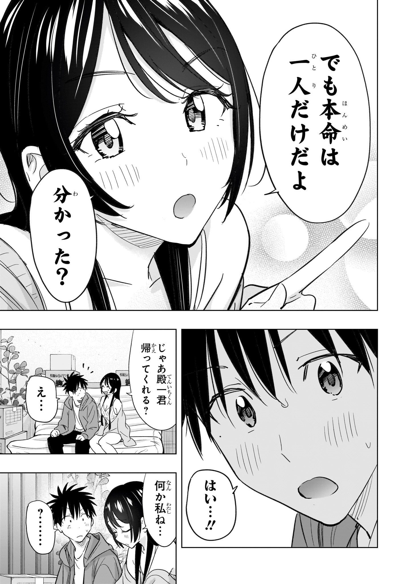 ひまてん! Chap 53 - Next Chap 54