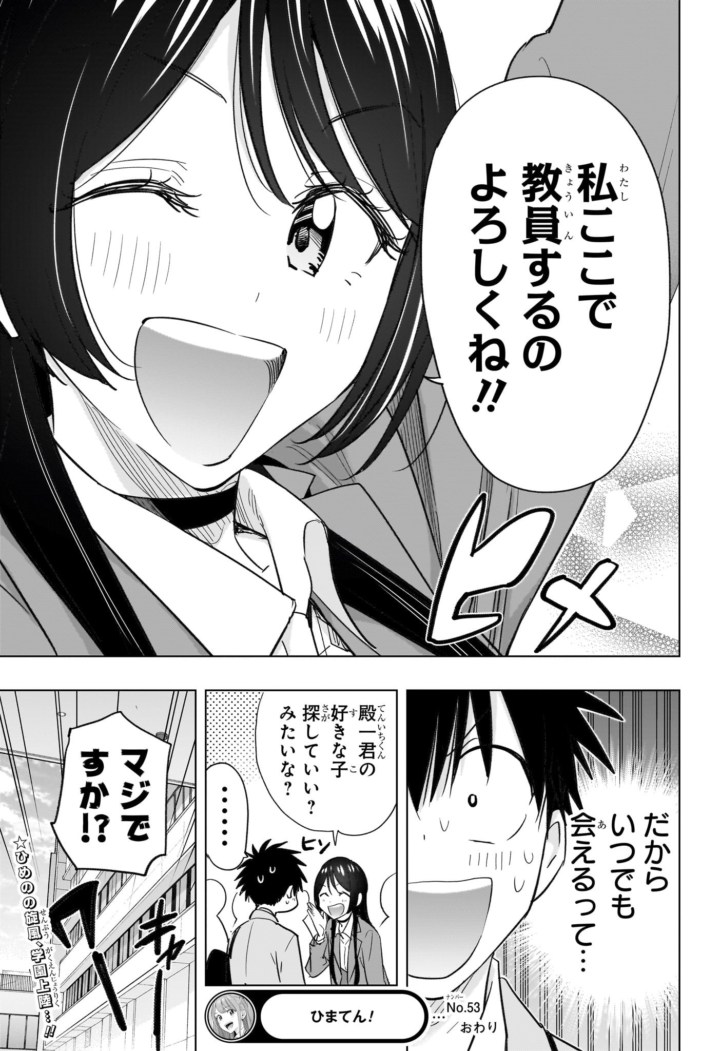 ひまてん! Chap 53 - Next Chap 54