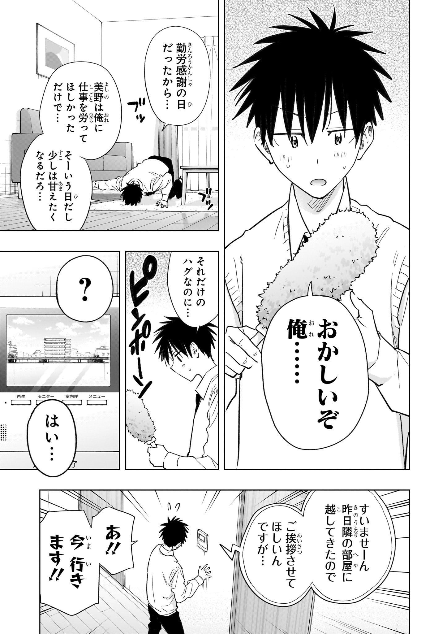 ひまてん! Chap 53 - Next Chap 54