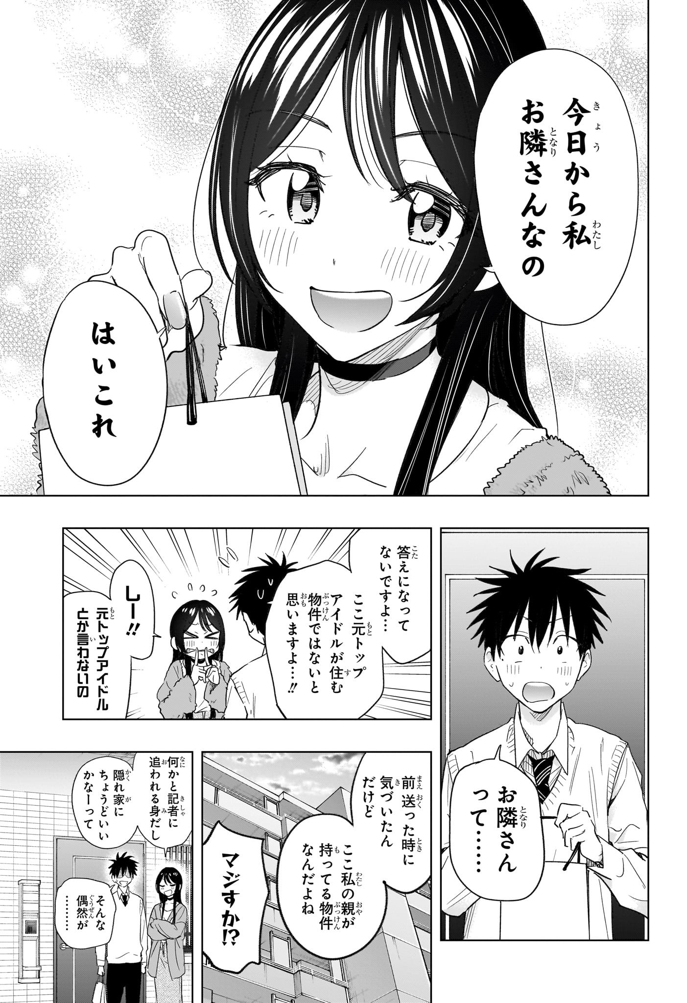 ひまてん! Chap 53 - Next Chap 54