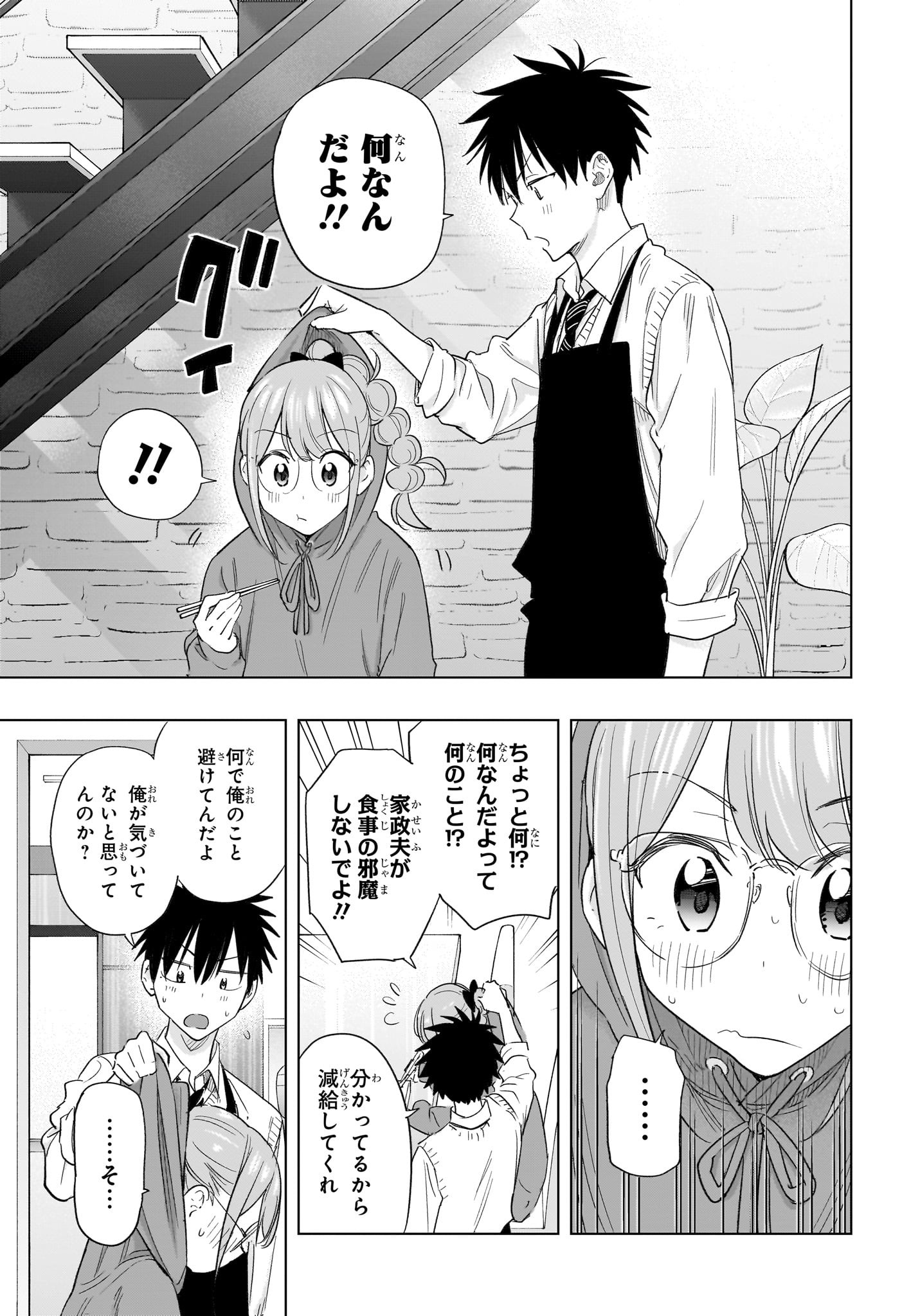 ひまてん! Chap 51 - Next Chap 52