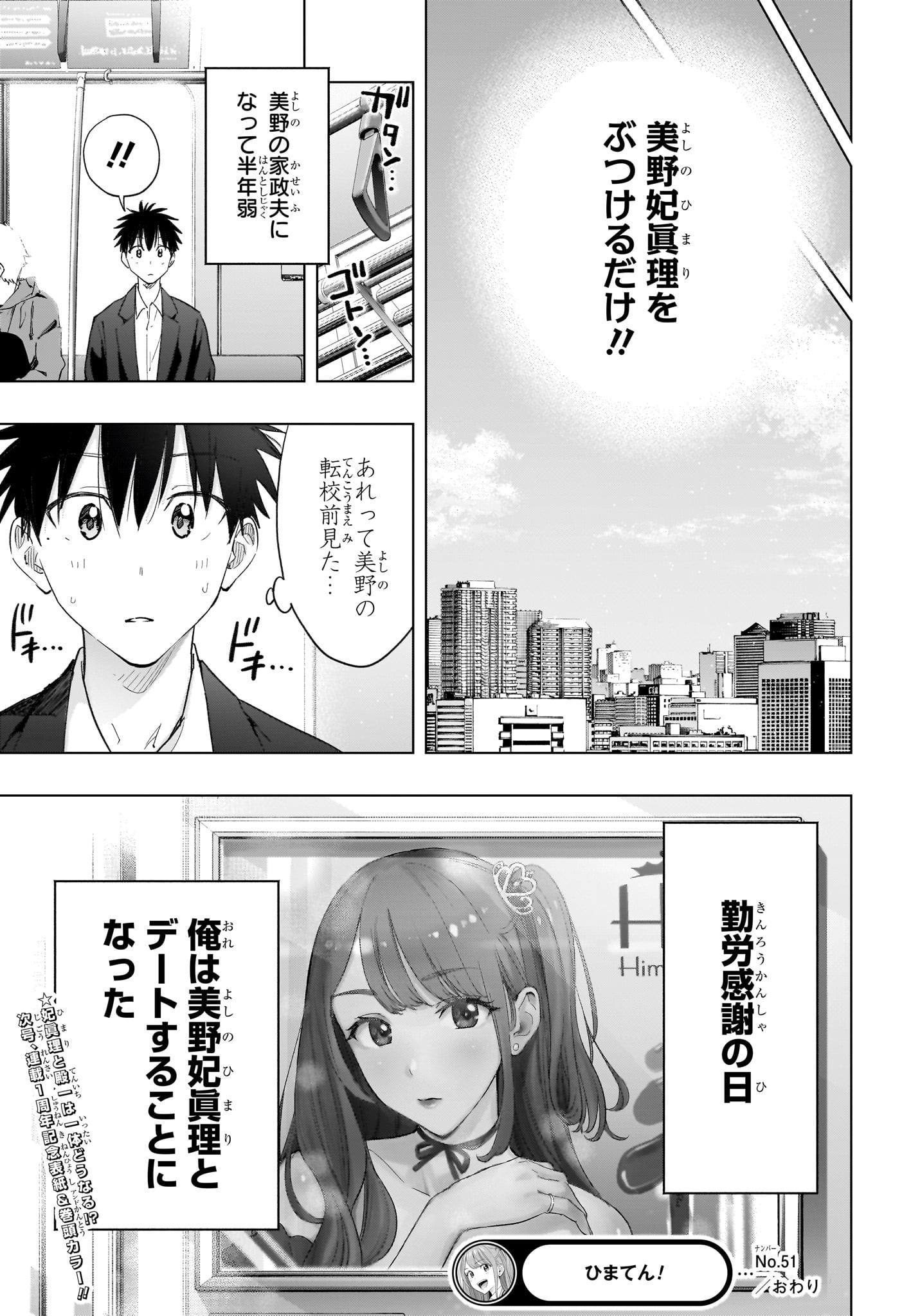 ひまてん! Chap 51 - Next Chap 52