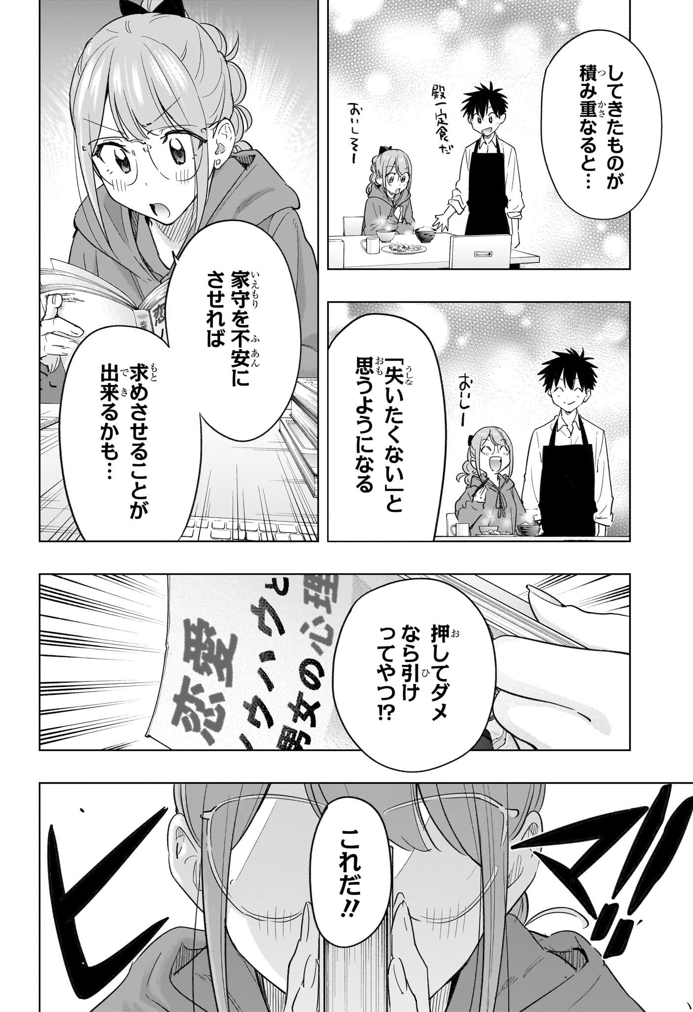 ひまてん! Chap 51 - Next Chap 52