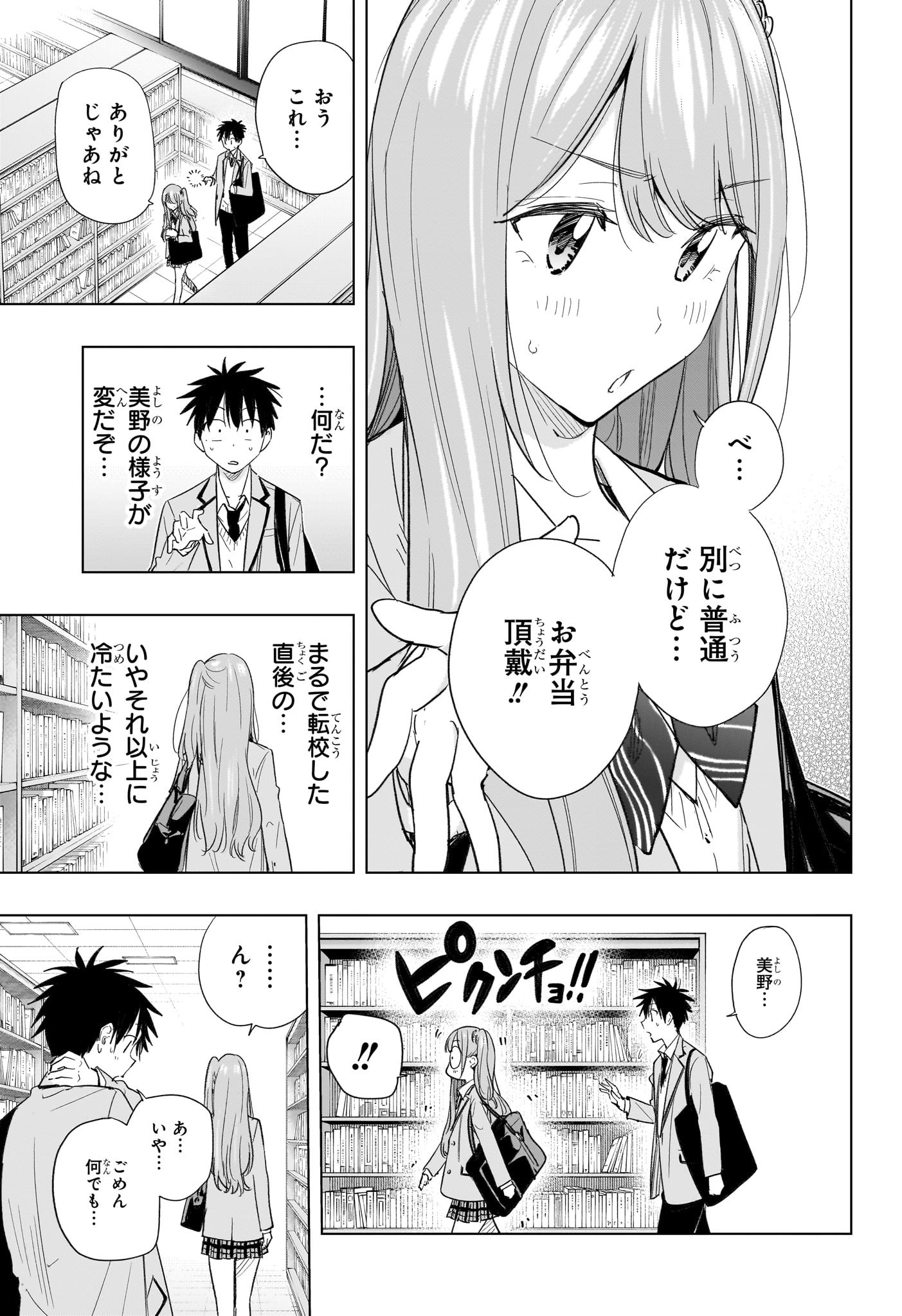 ひまてん! Chap 51 - Next Chap 52