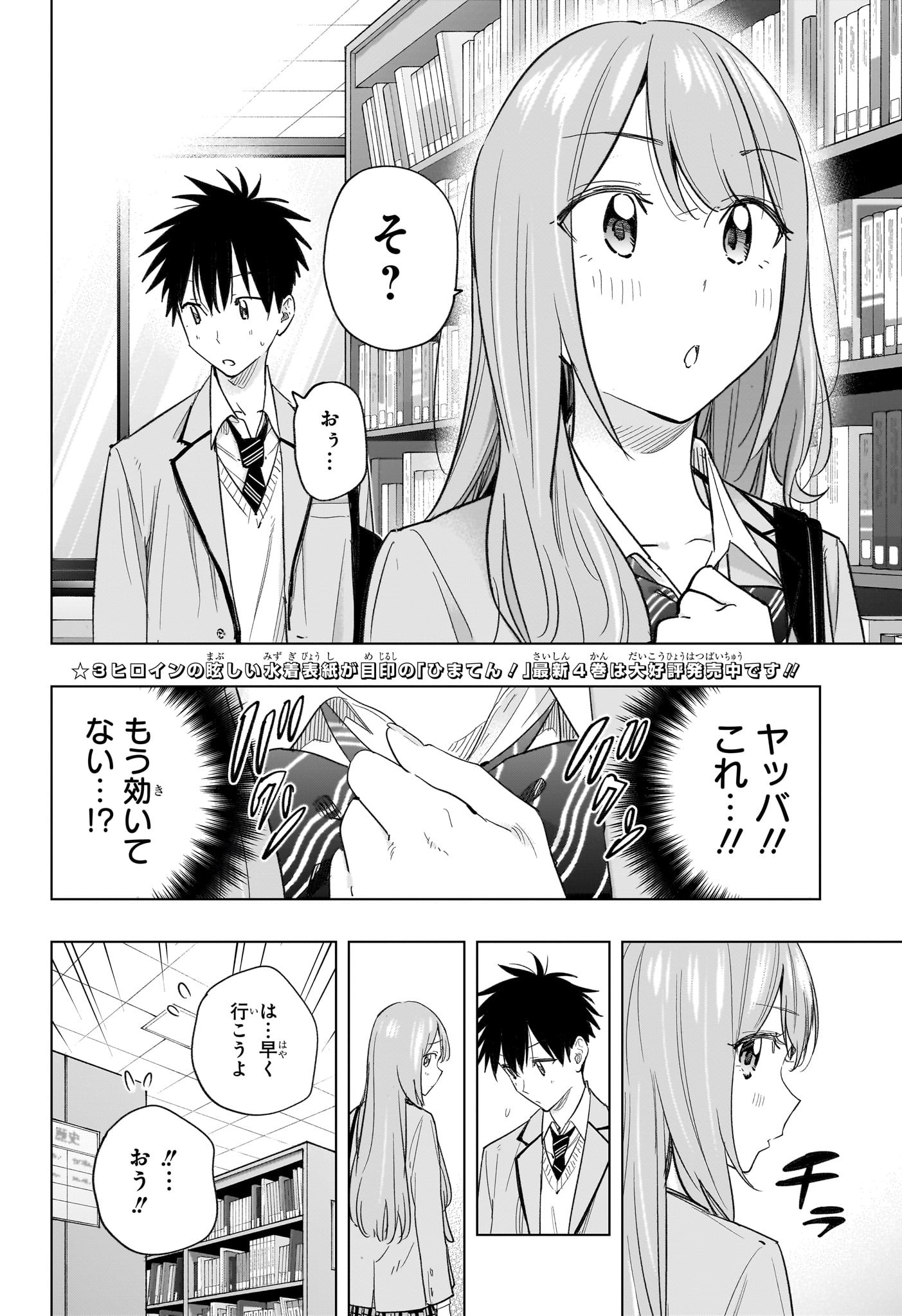 ひまてん! Chap 51 - Next Chap 52