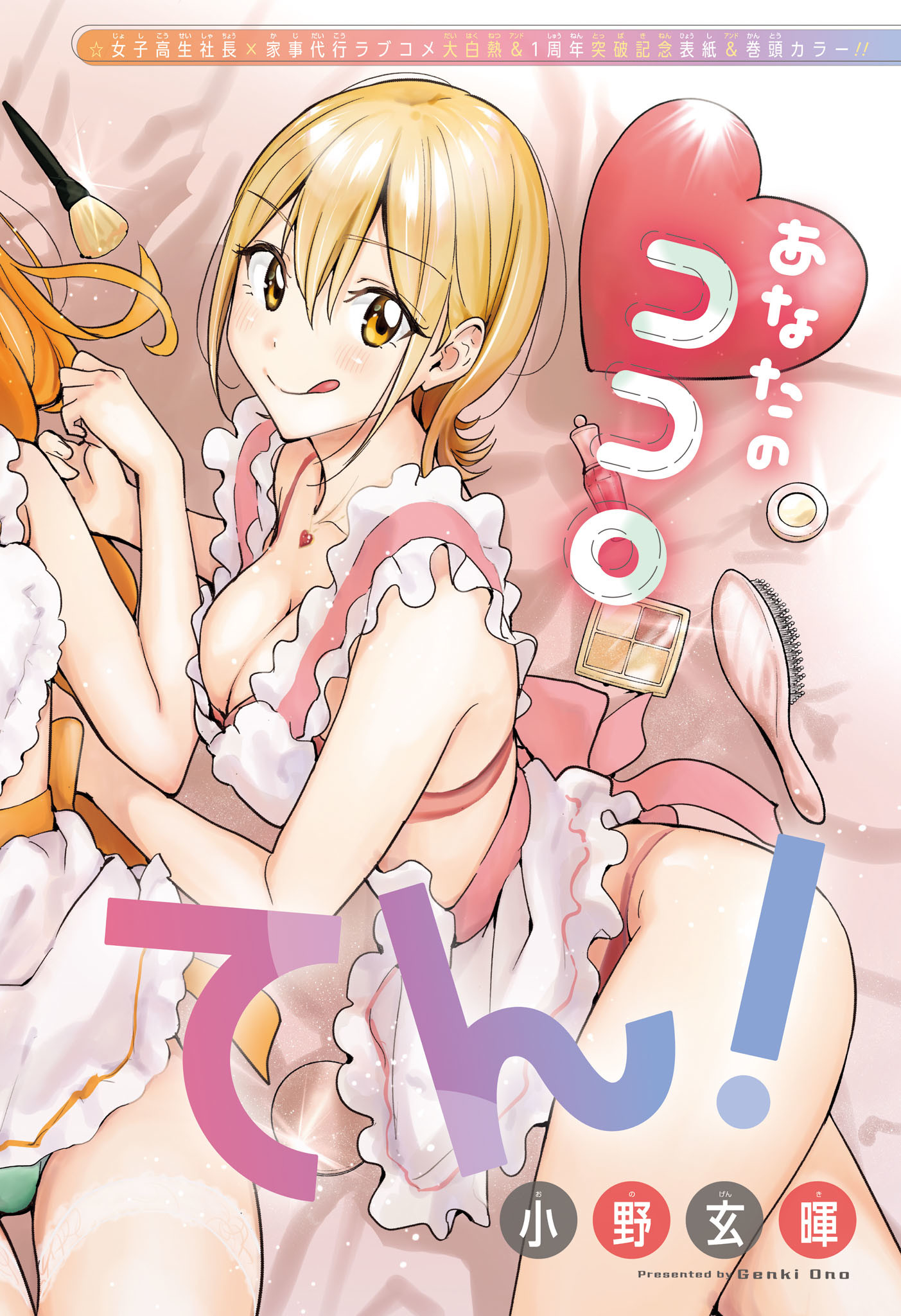 ひまてん! Chap 52 - Next Chap 53