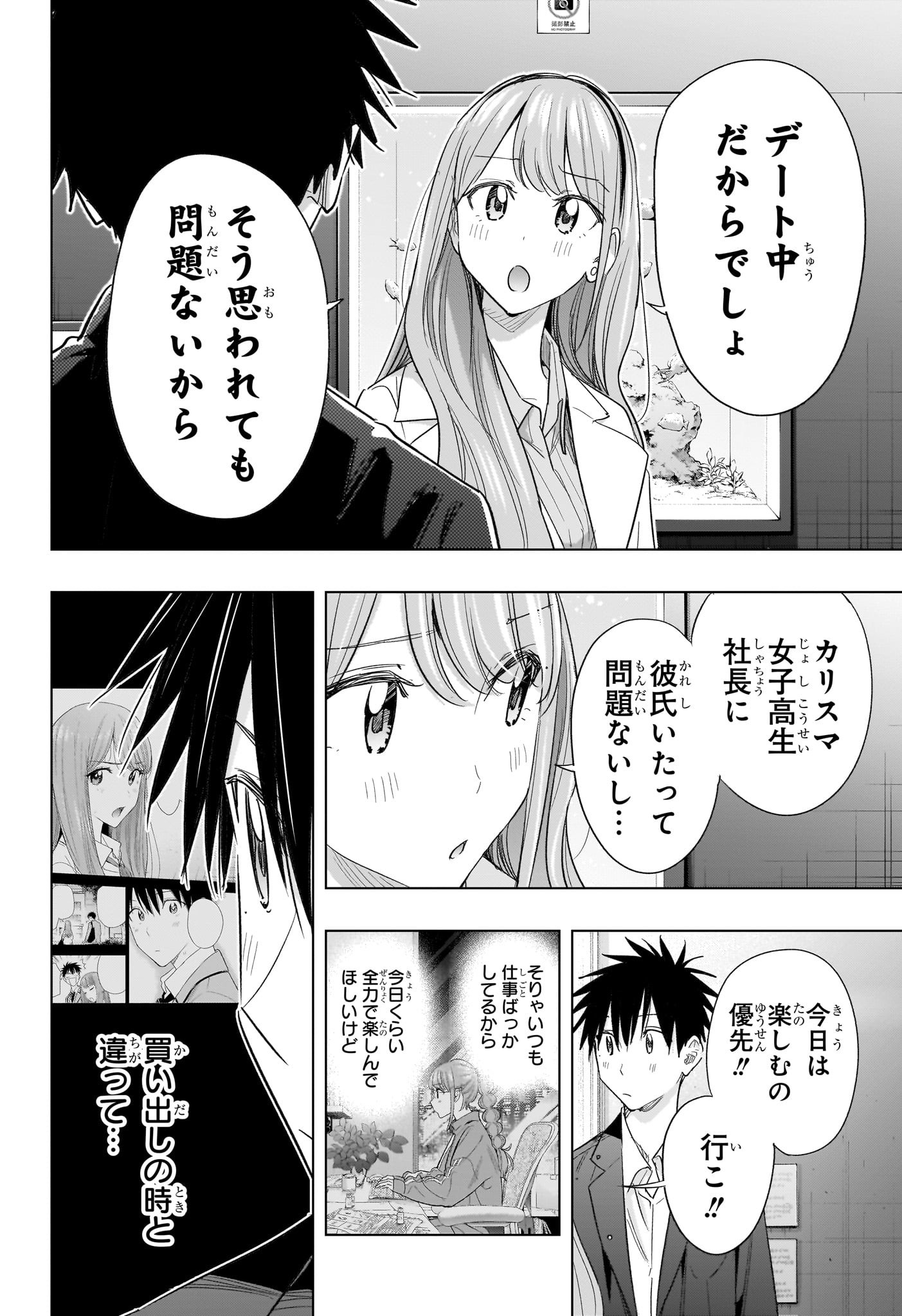 ひまてん! Chap 52 - Next Chap 53